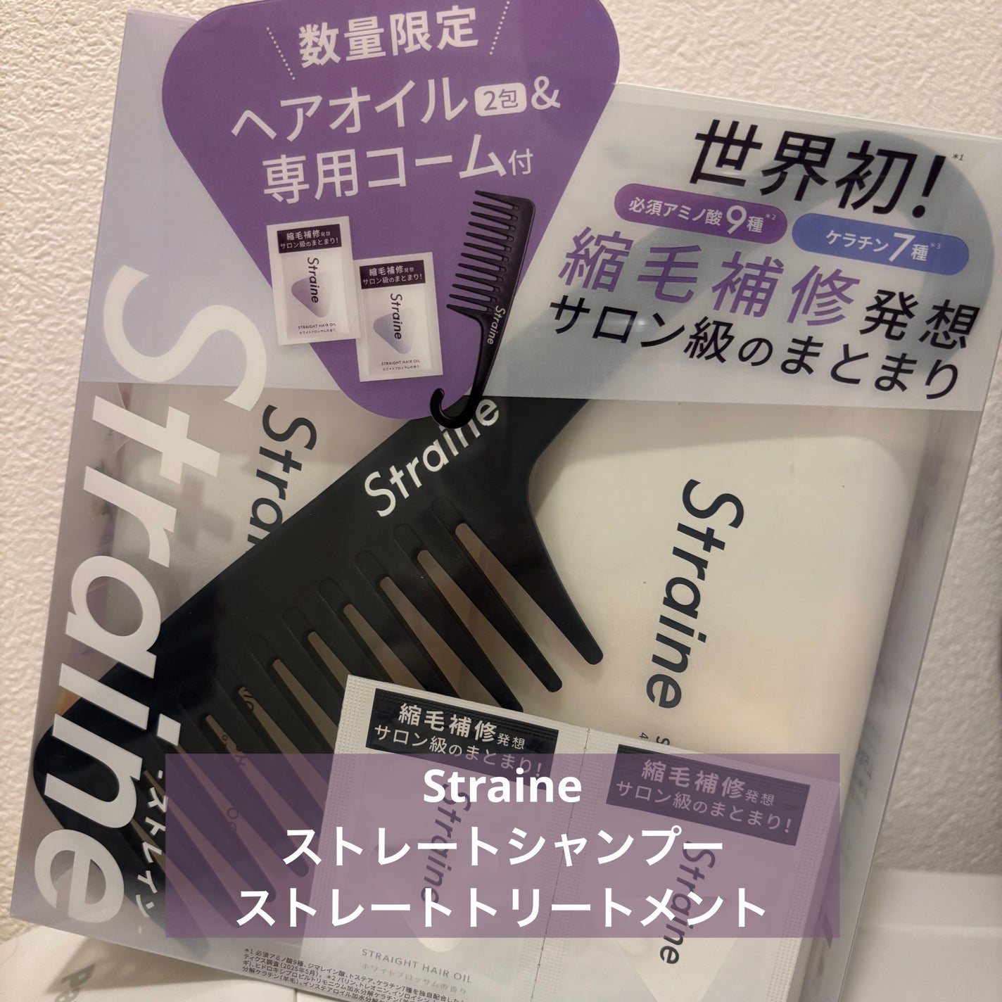 ストレートシャンプー/ストレートトリートメント ホワイトブロッサムの香り/Straine/市販シャンプーを使ったクチコミ(1枚目)