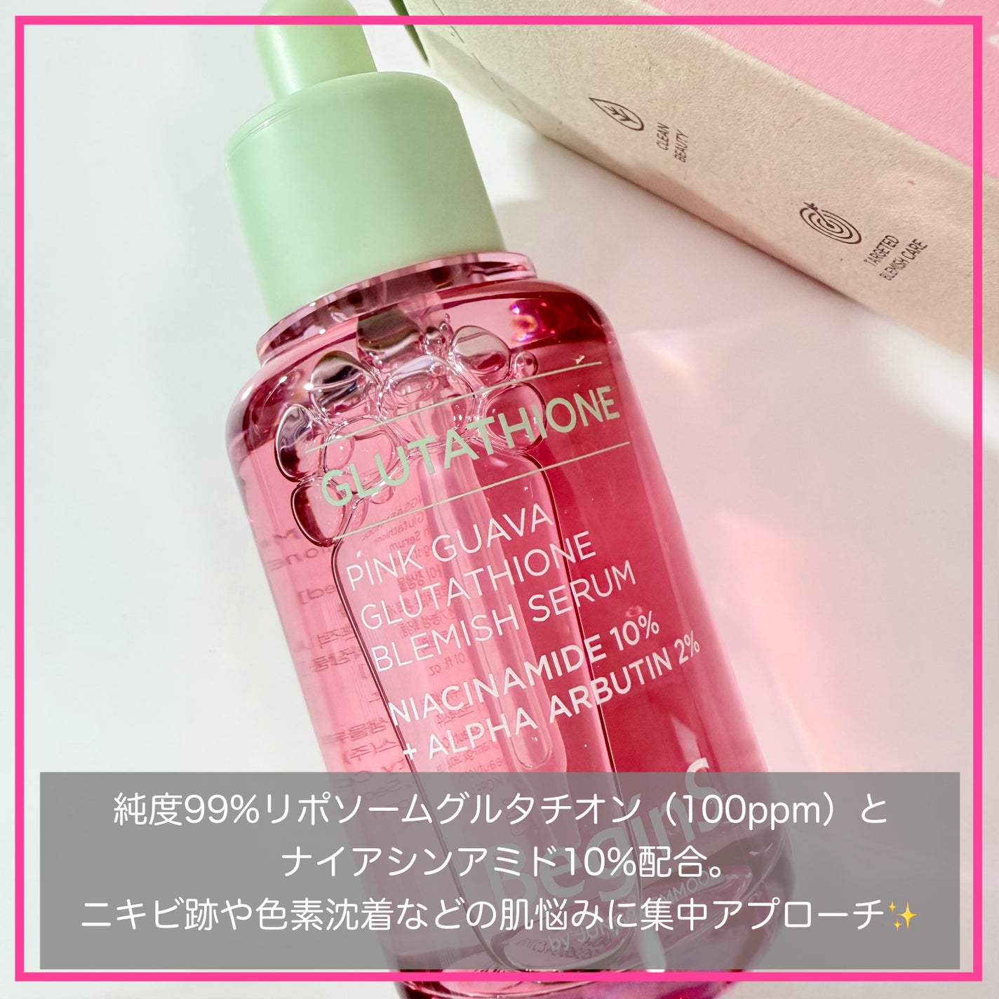 ビギンスバイジョンセンムルピンクGBセラム/BeginS by JUNGSAEMMOOL/美容液を使ったクチコミ(2枚目)