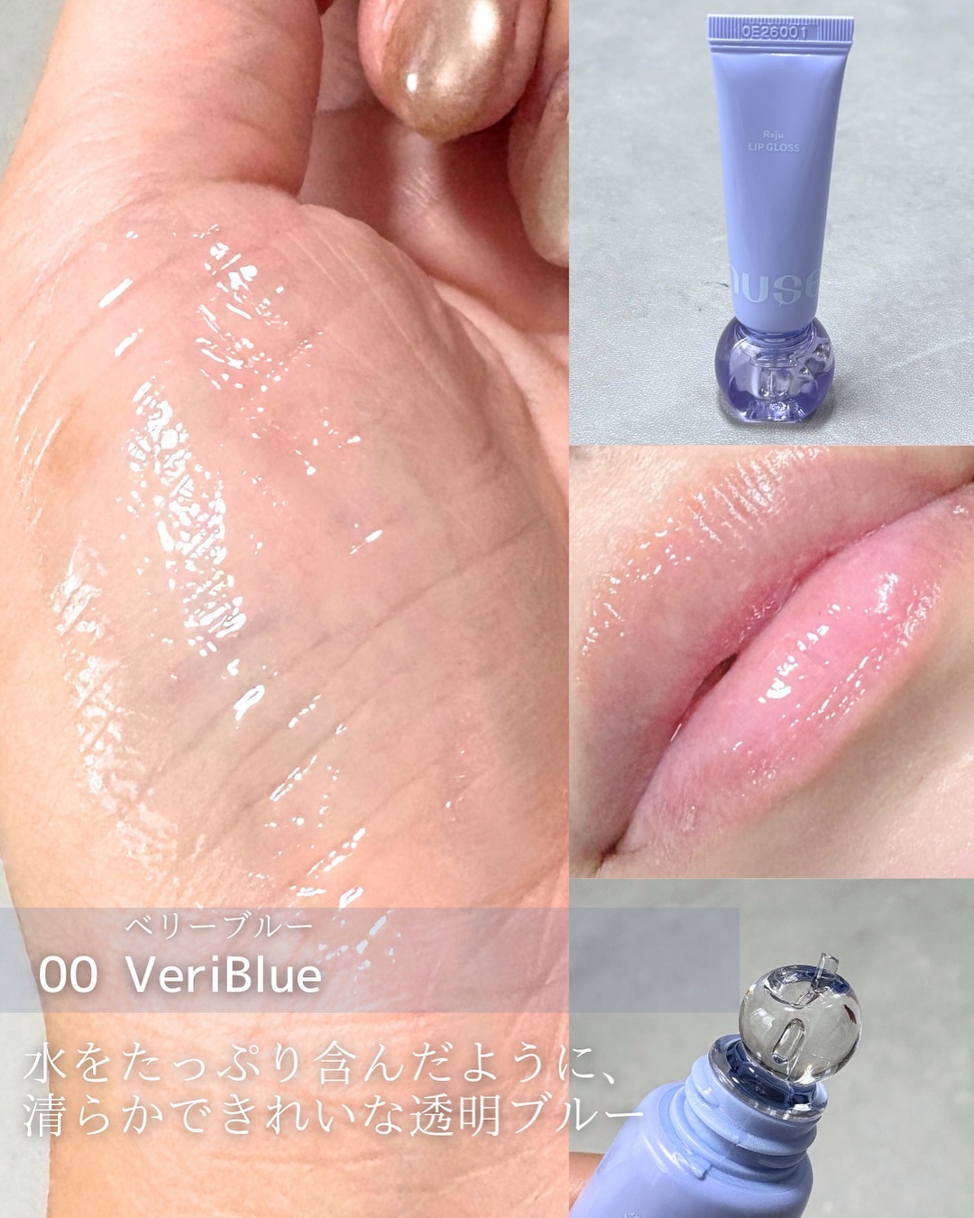 リジュリップグロス/nuse/リップグロスを使ったクチコミ（2枚目）