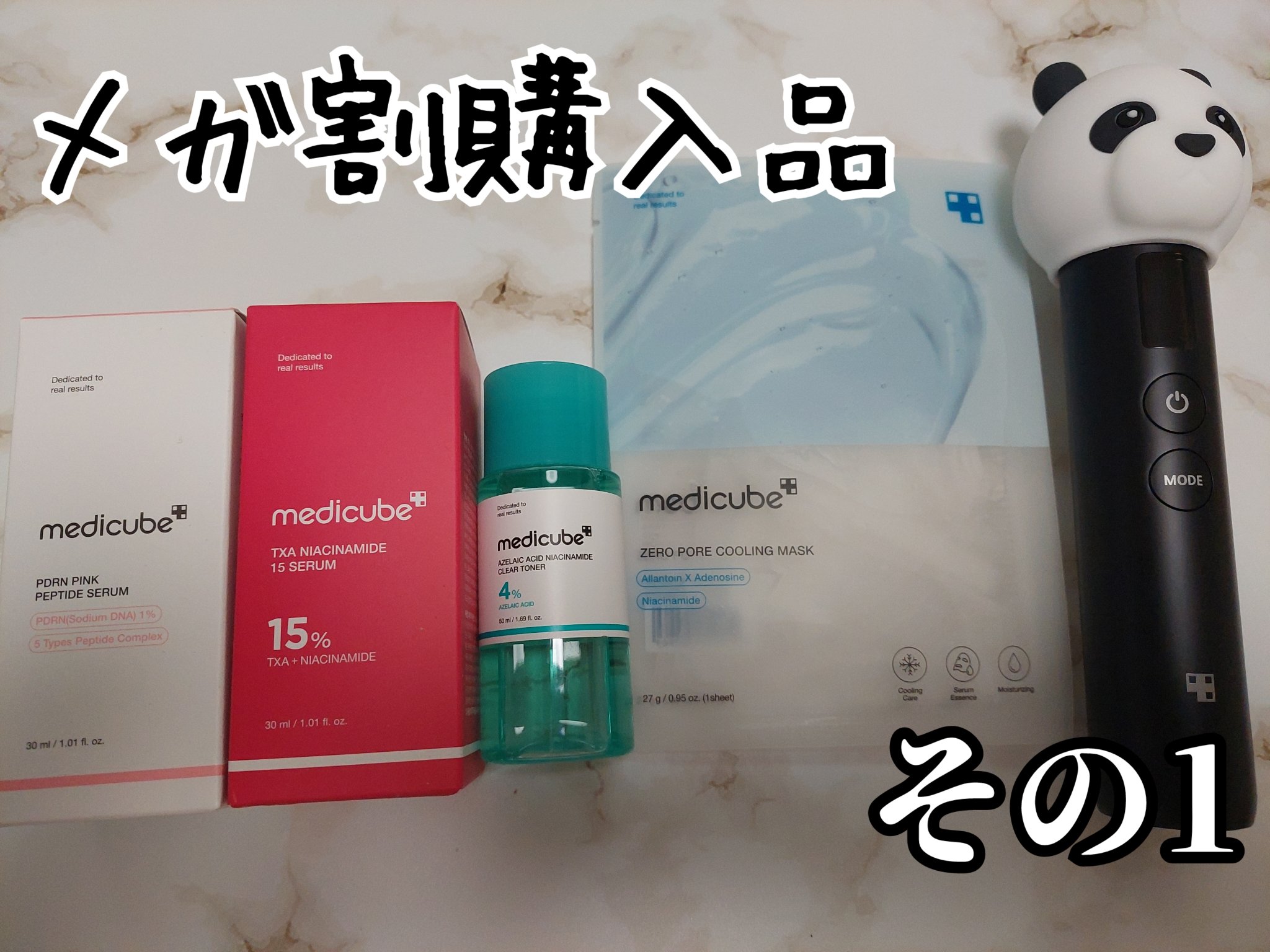 TXAナイアシンアミド15セラム/MEDICUBE/美容液を使ったクチコミ（1枚目）