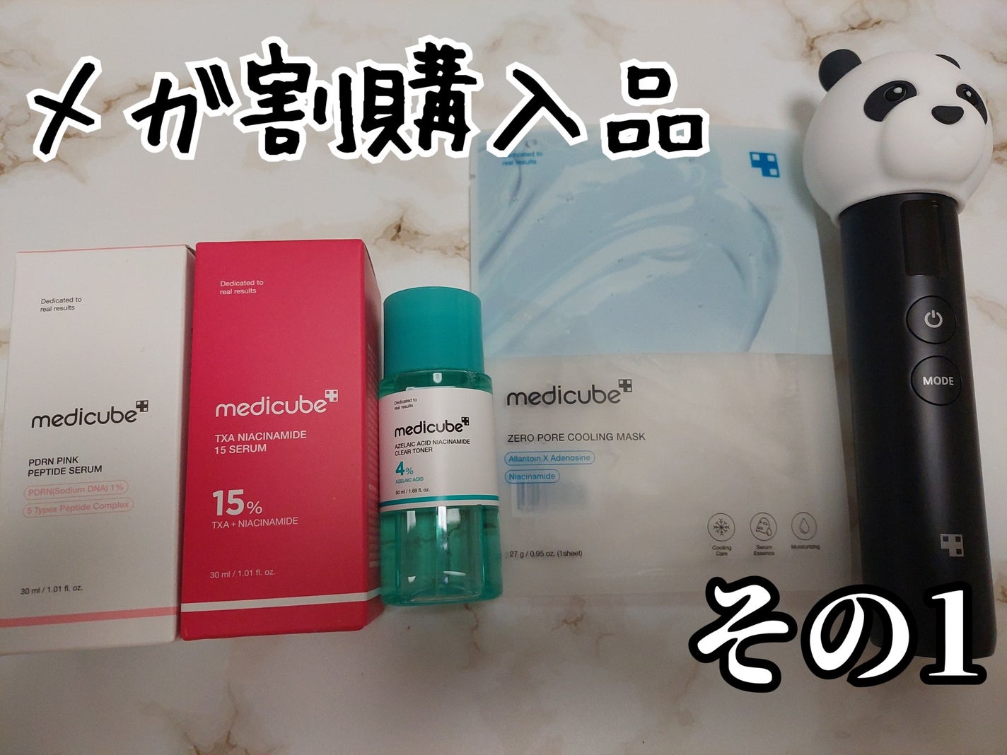 AGE-R ブースタープロ/MEDICUBE/美顔器・マッサージを使ったクチコミ(1枚目)