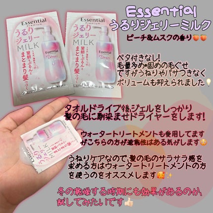 エッセンシャル プレミアム うるりジェリーミルク/エッセンシャル/ヘアミルクを使ったクチコミ(2枚目)