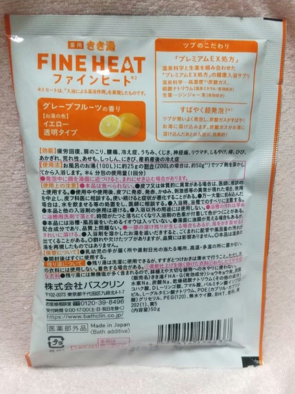 きき湯 ファインヒート グレープフルーツ の香り/きき湯/炭酸系入浴剤を使ったクチコミ(2枚目)