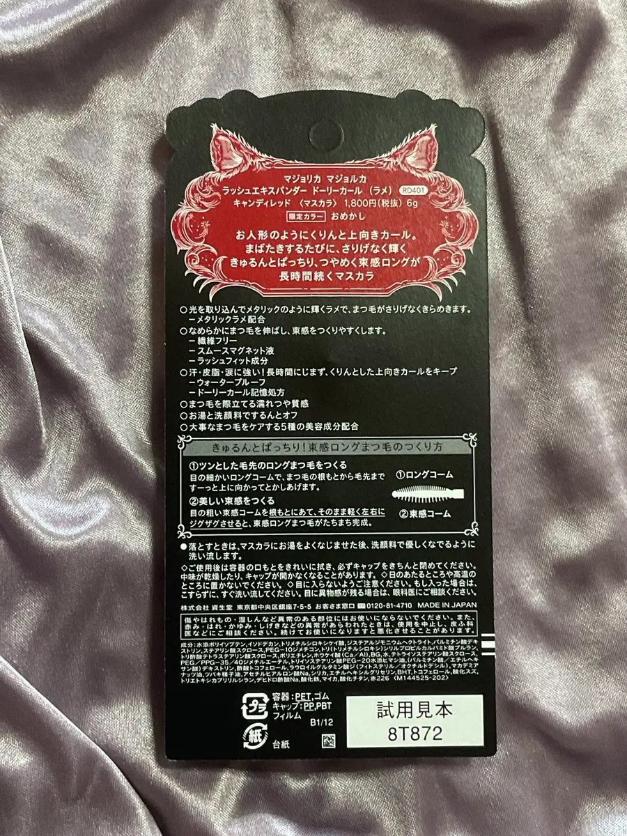 マジョリカ マジョルカ ラッシュエキスパンダー ドーリーカール/MAJOLICA MAJORCA/マスカラを使ったクチコミ（3枚目）