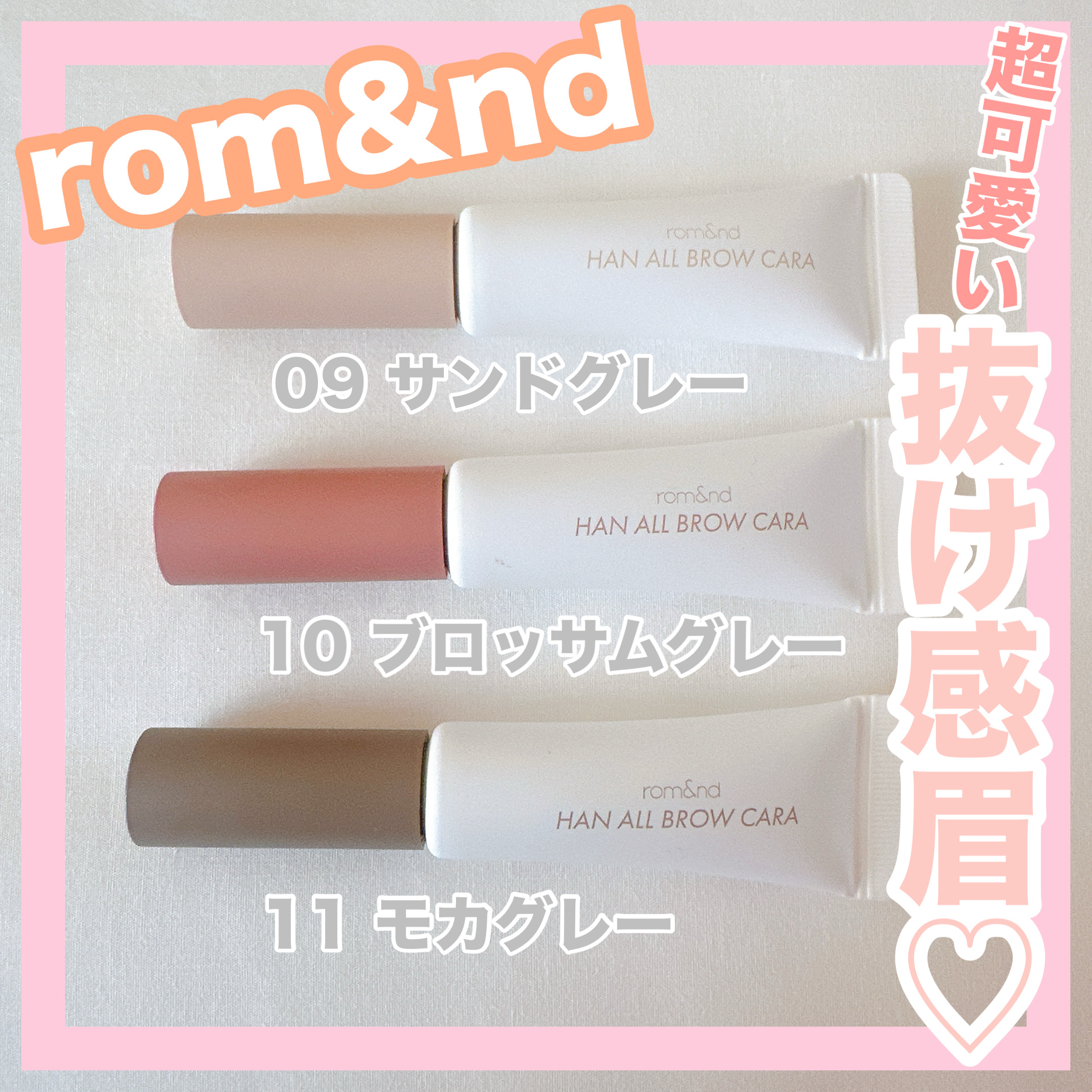 ハンオールブロウカラ/rom&nd/眉マスカラを使ったクチコミ（1枚目）