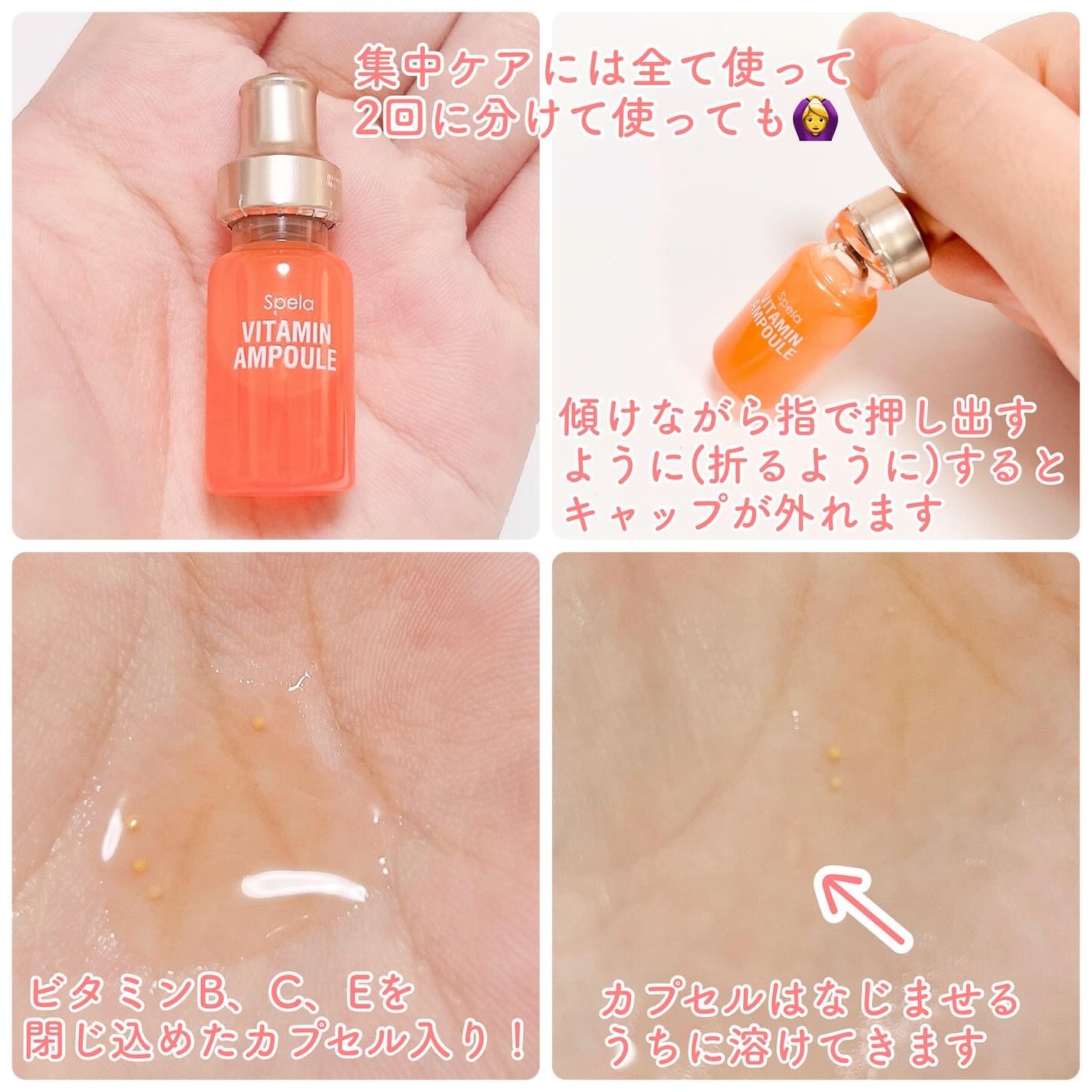 ビタミンアンプル2ml(5本入り)/Spela/美容液を使ったクチコミ(2枚目)