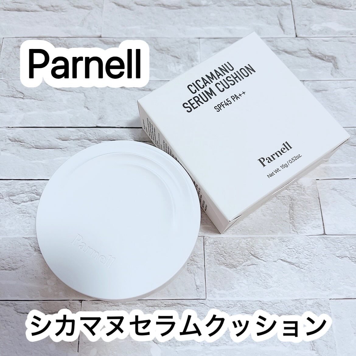 シカマヌ セラム クッションファンデ/parnell/クッションファンデーションを使ったクチコミ(1枚目)