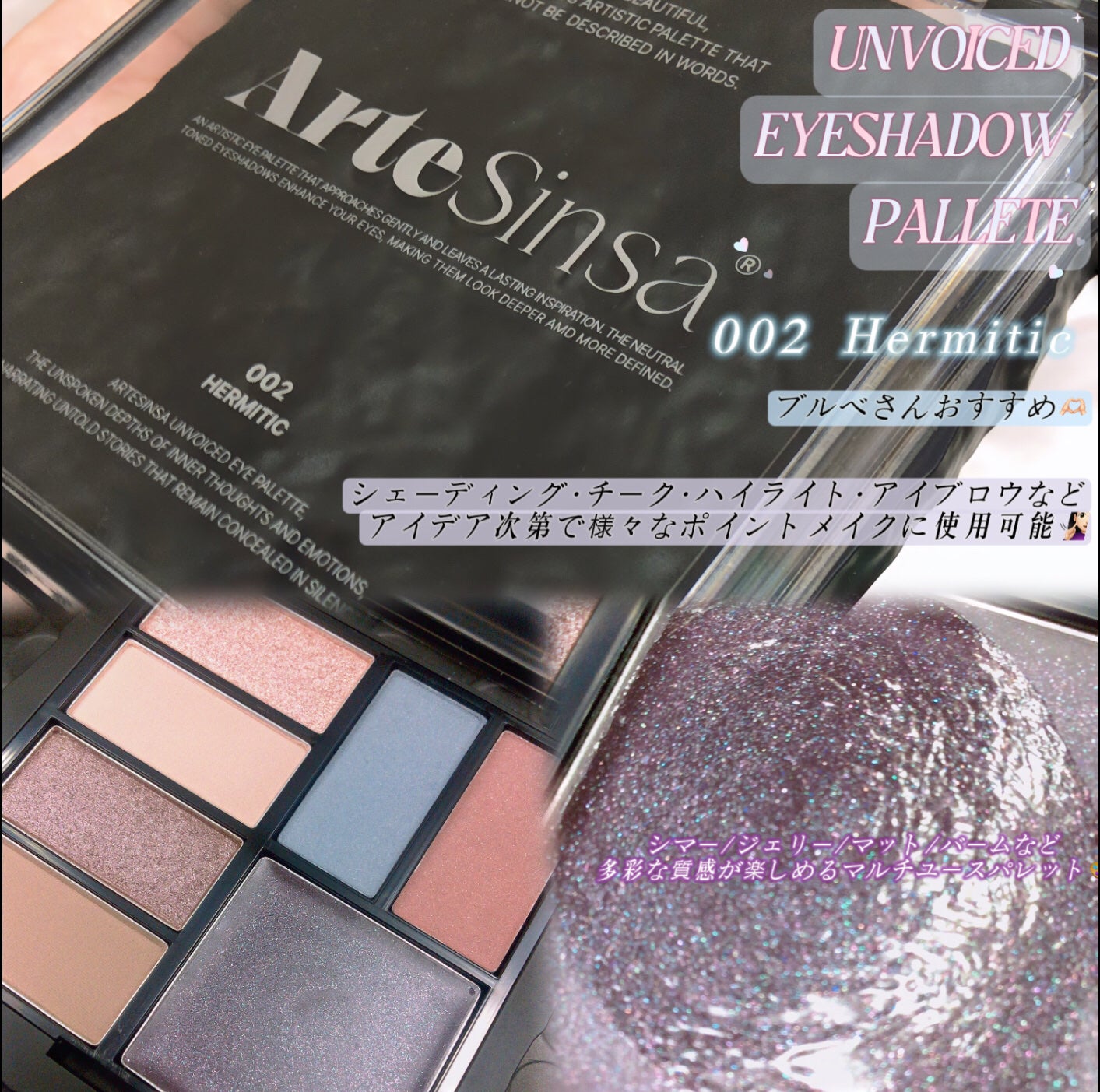 アンボイスドアイシャドウパレット/ArteSinsa/アイシャドウパレットを使ったクチコミ(2枚目)