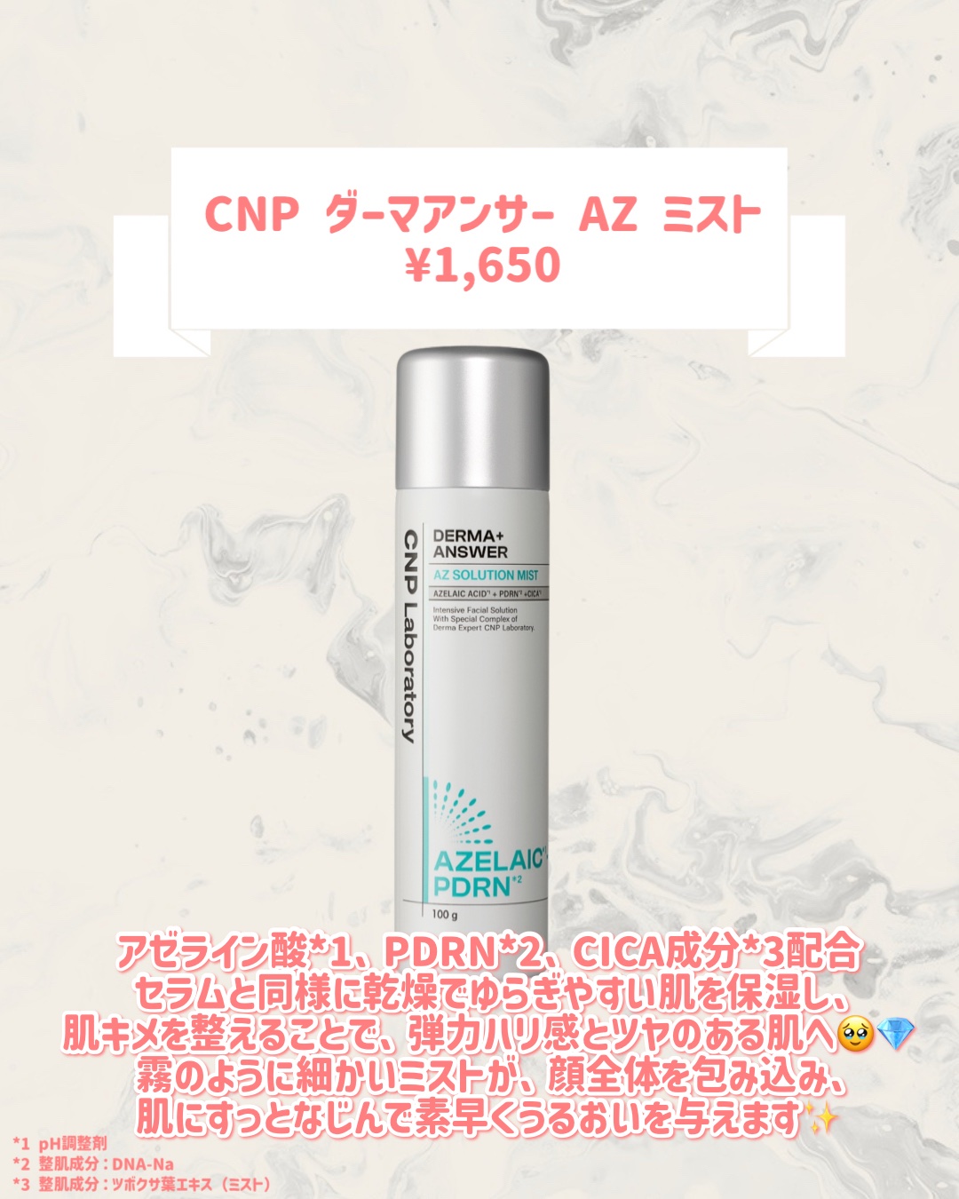 CNP ダーマアンサー AZ ミスト/CNP Laboratory/ミスト状化粧水を使ったクチコミ（2枚目）