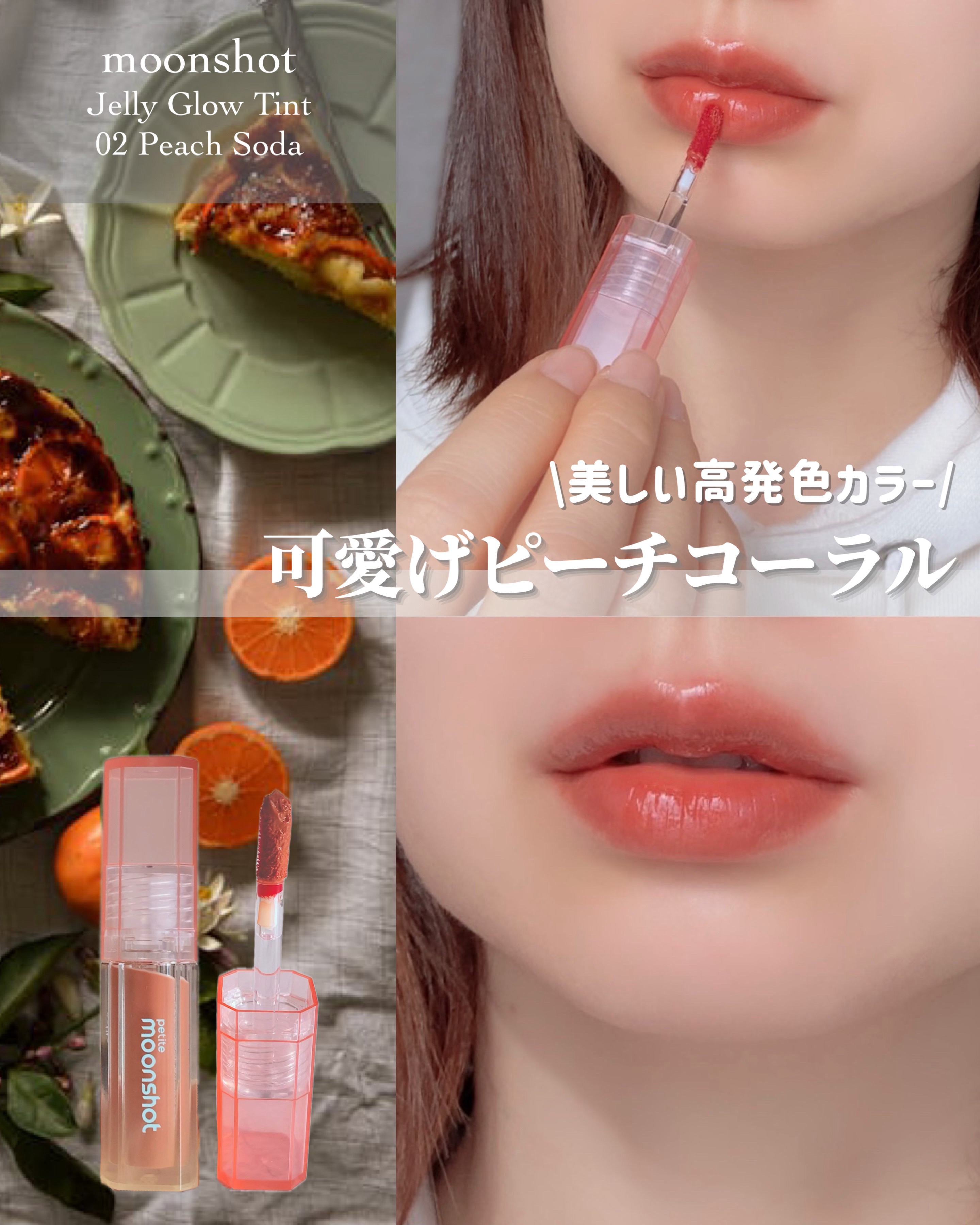 プチムーンショットジェリーグロウティント/moonshot/リップティントを使ったクチコミ（1枚目）