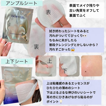 デュイセル プライベートケアマスク/DEWYCEL/シートマスク・パックを使ったクチコミ(3枚目)