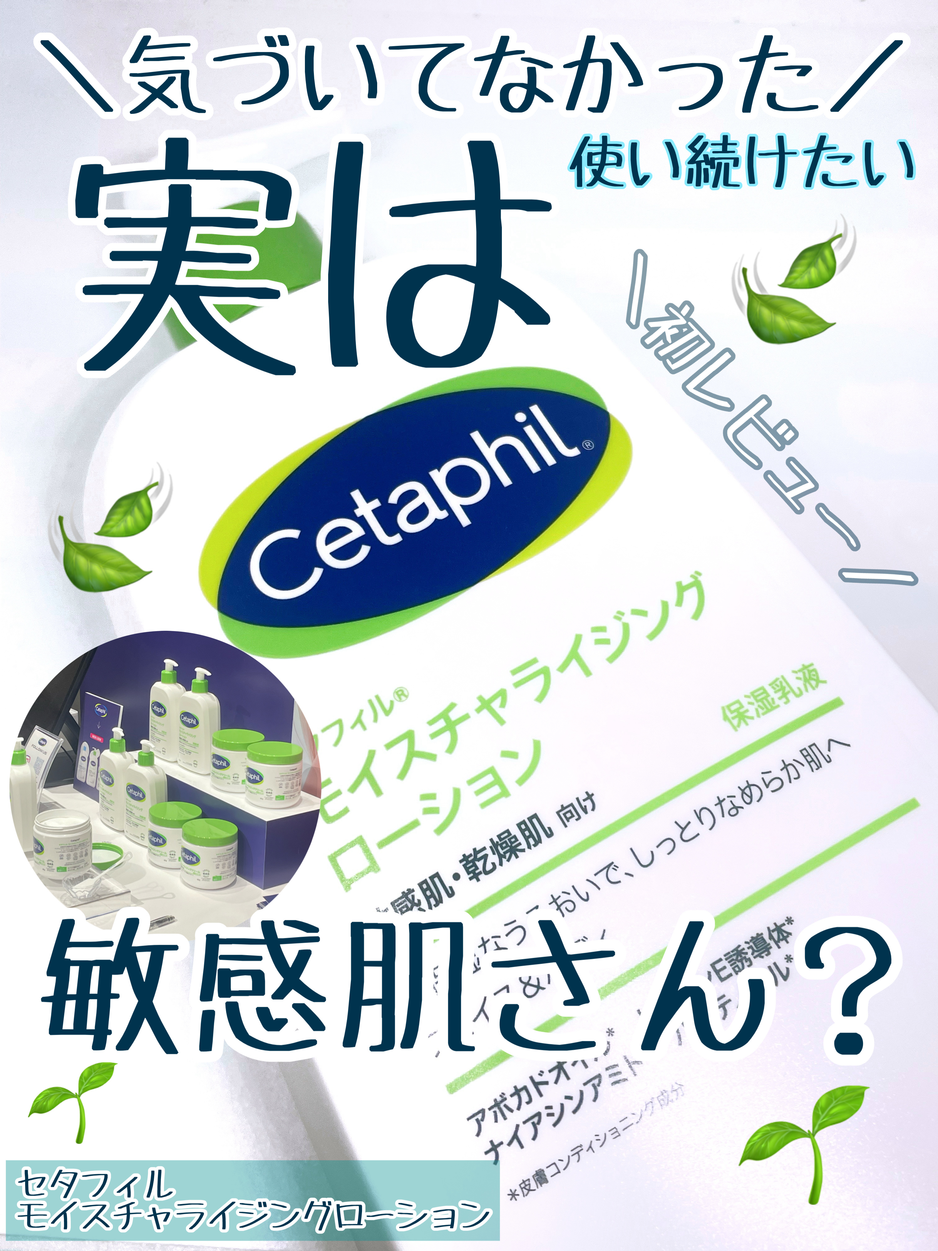 ずっと気になってたセタフィル！使い心地
良くてお気に入り💓

セタフィル
モイスチャライジングローション
オープン価格

今回はLIPSのイベントを通じて提供いただき
ました！

良かったところ⭐️

• べたつき少なめ！
→ 私はここか