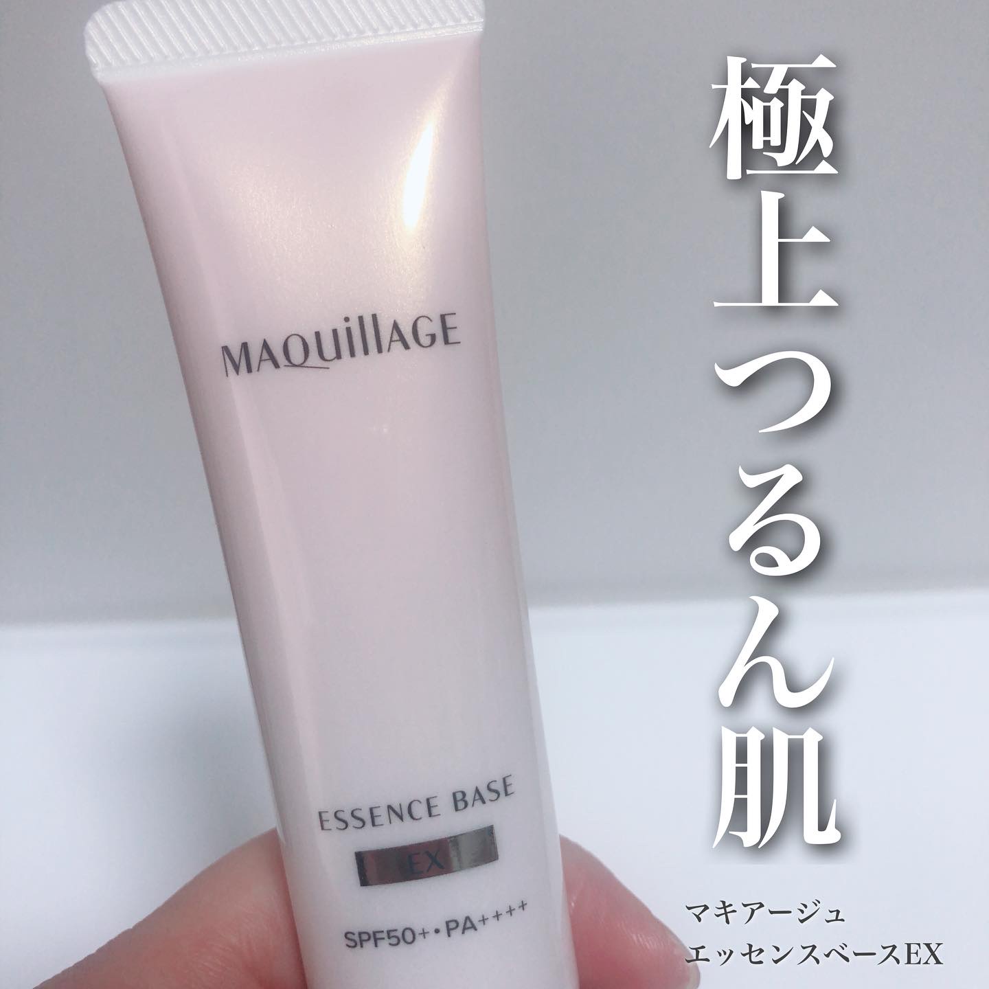 エッセンスベース EX/マキアージュ/化粧下地を使ったクチコミ（1枚目）