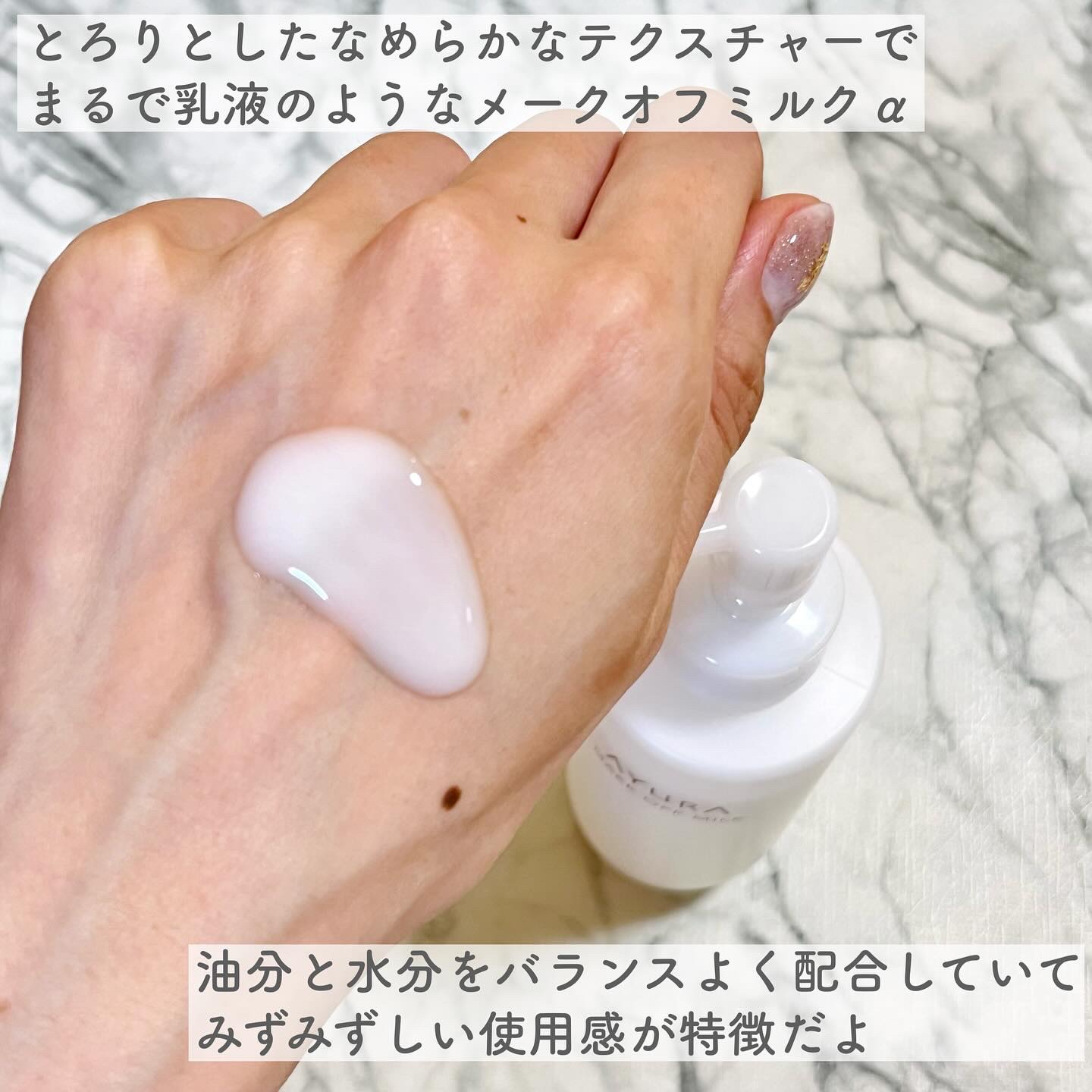 アユーラ メークオフミルクα/AYURA/ミルククレンジングを使ったクチコミ（3枚目）