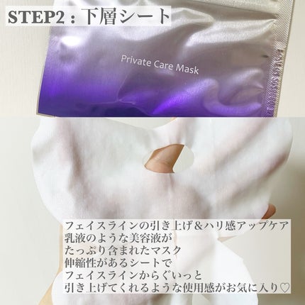 デュイセル プライベートケアマスク/DEWYCEL/シートマスク・パックを使ったクチコミ(4枚目)