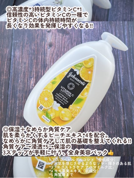 VC アロマミルク/ジョンソンボディケア/ボディミルクを使ったクチコミ(3枚目)