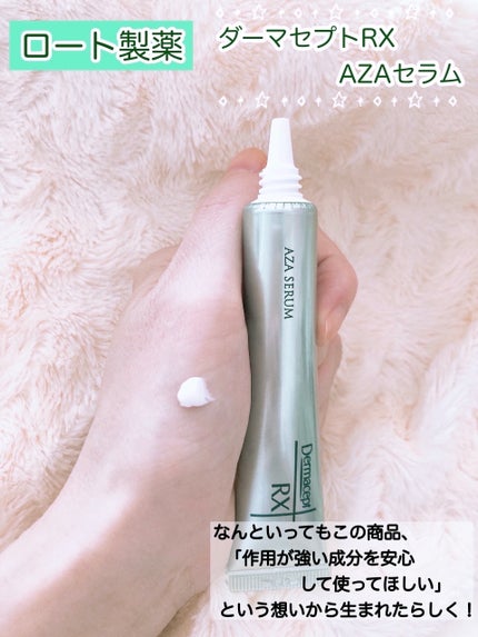 ダーマセプトRX AZAセラム/ダーマセプトRX/美容液を使ったクチコミ(2枚目)
