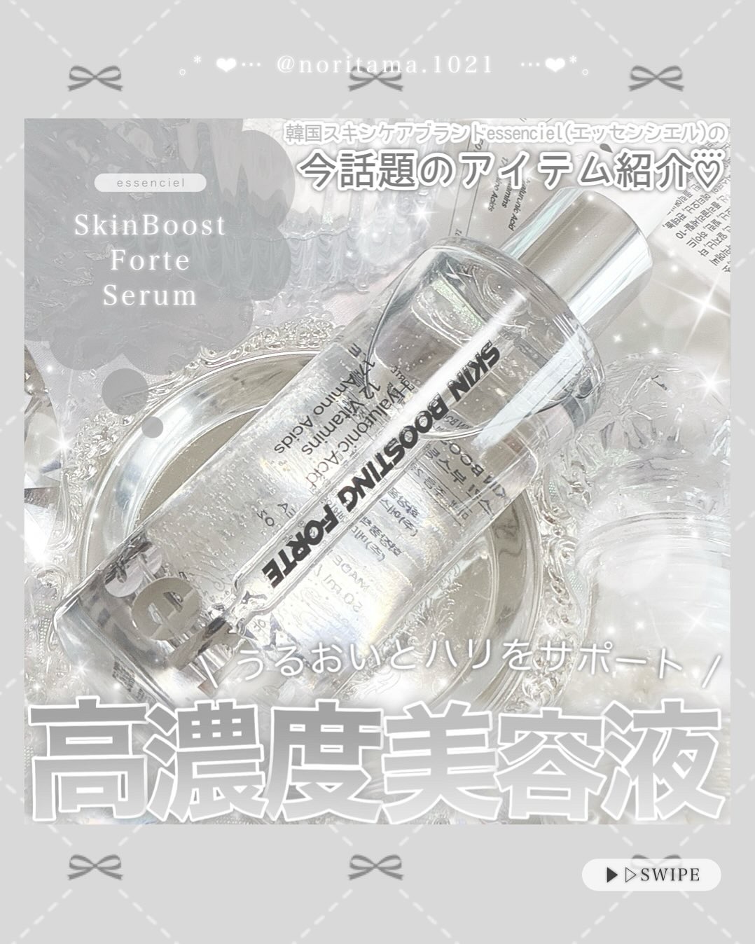 スキンブースティングフォルテセラム/essenciel/美容液を使ったクチコミ（1枚目）