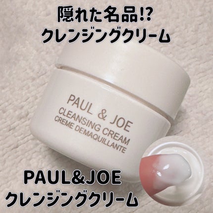 クレンジング クリーム/PAUL & JOE BEAUTE/クレンジングクリームを使ったクチコミ(1枚目)