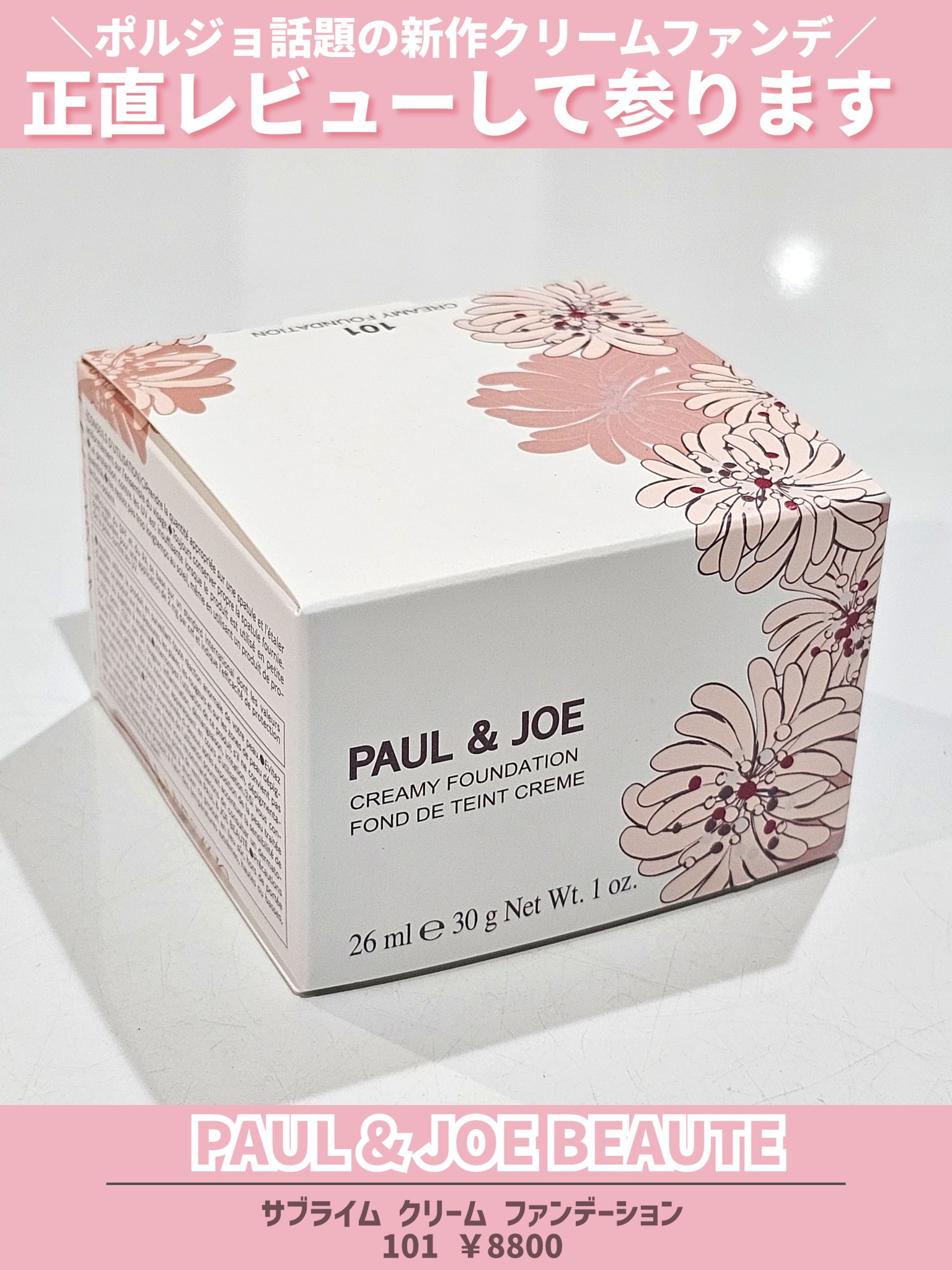 サブライム クリーム ファンデーション/PAUL & JOE BEAUTE/クリーム・エマルジョンファンデーションを使ったクチコミ（2枚目）