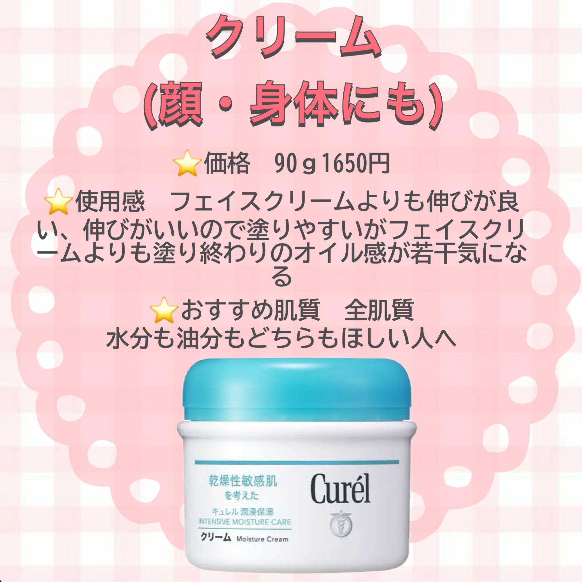 潤浸保湿 フェイスクリーム/キュレル/フェイスクリームを使ったクチコミ（3枚目）