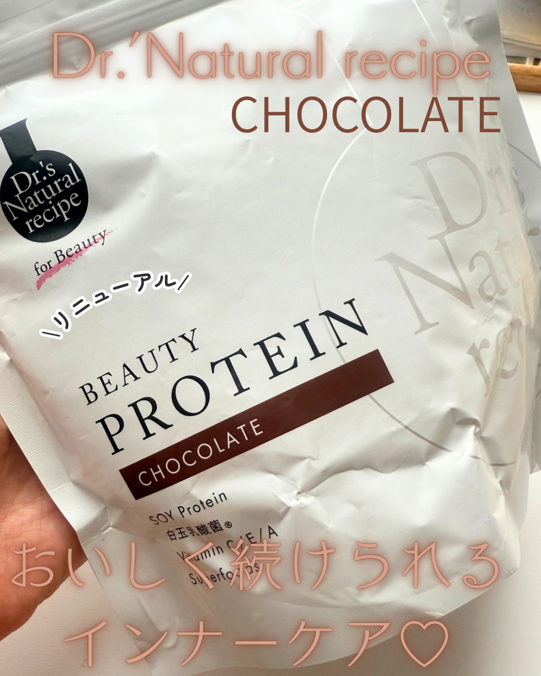 ドクターズナチュラルレシピ 美容プロテイン/ドクターズ ナチュラル レシピ/ソイプロテインを使ったクチコミ（1枚目）