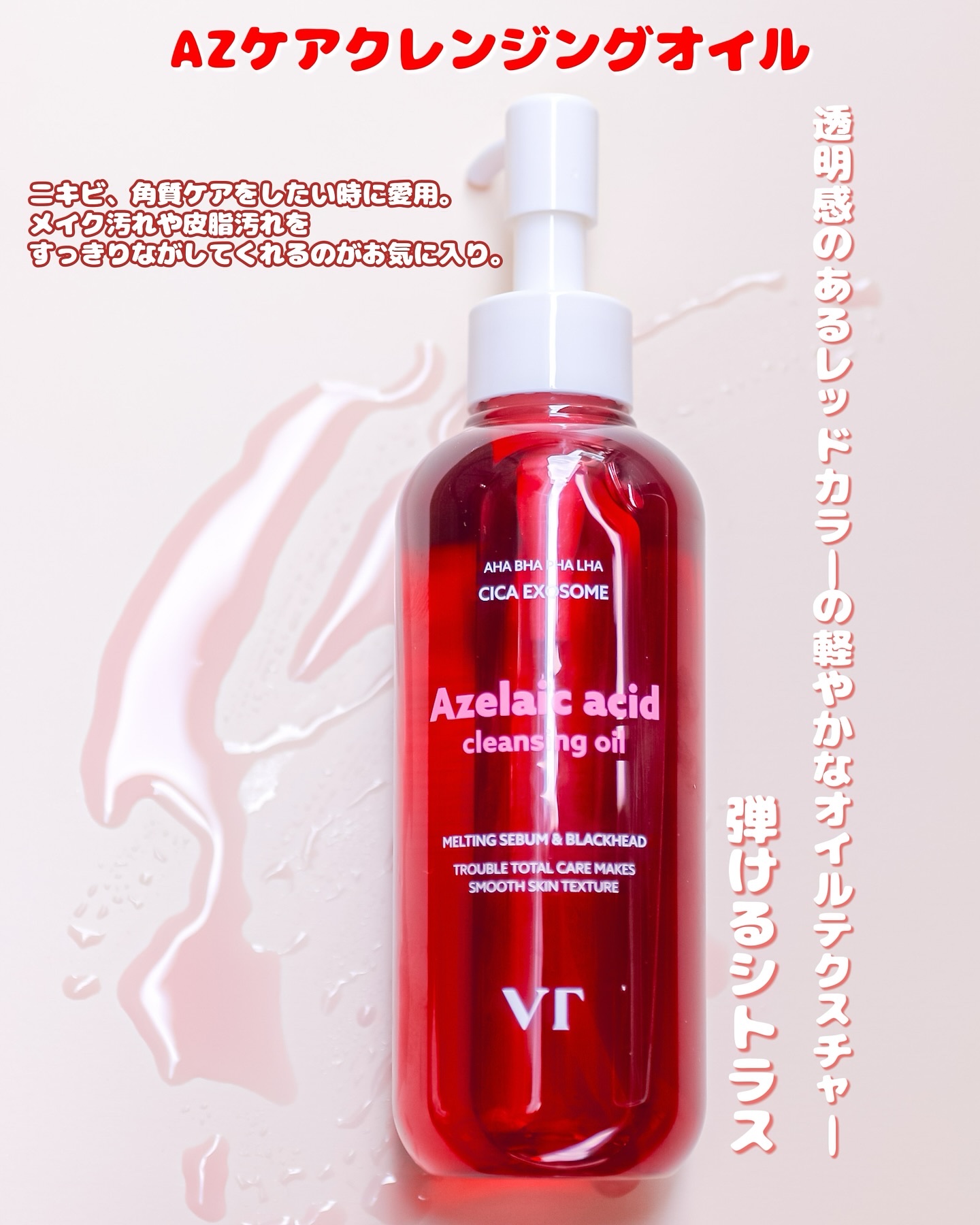 グルタチオングロウ クレンジングオイル/VT/オイルクレンジングを使ったクチコミ（2枚目）