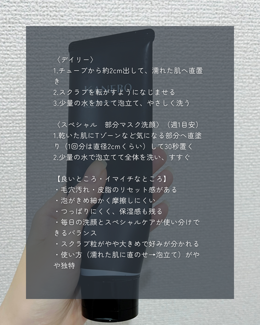 スクラビング　マッド　ウォッシュ/KANEBO/洗顔フォームを使ったクチコミ（2枚目）