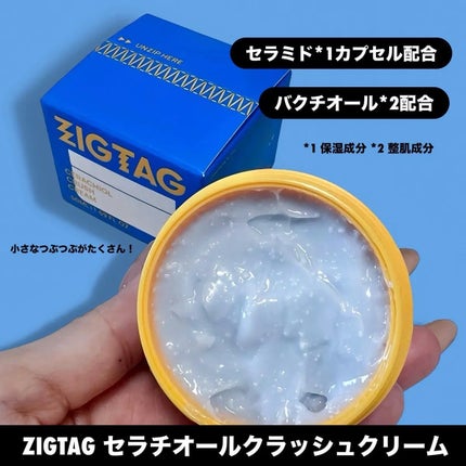 セラチオール クラッシュ クリーム/ZIGTAG/フェイスクリームを使ったクチコミ(2枚目)