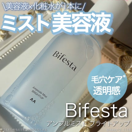 アンプルミスト ブライトアップ/ビフェスタ/美容液を使ったクチコミ(1枚目)