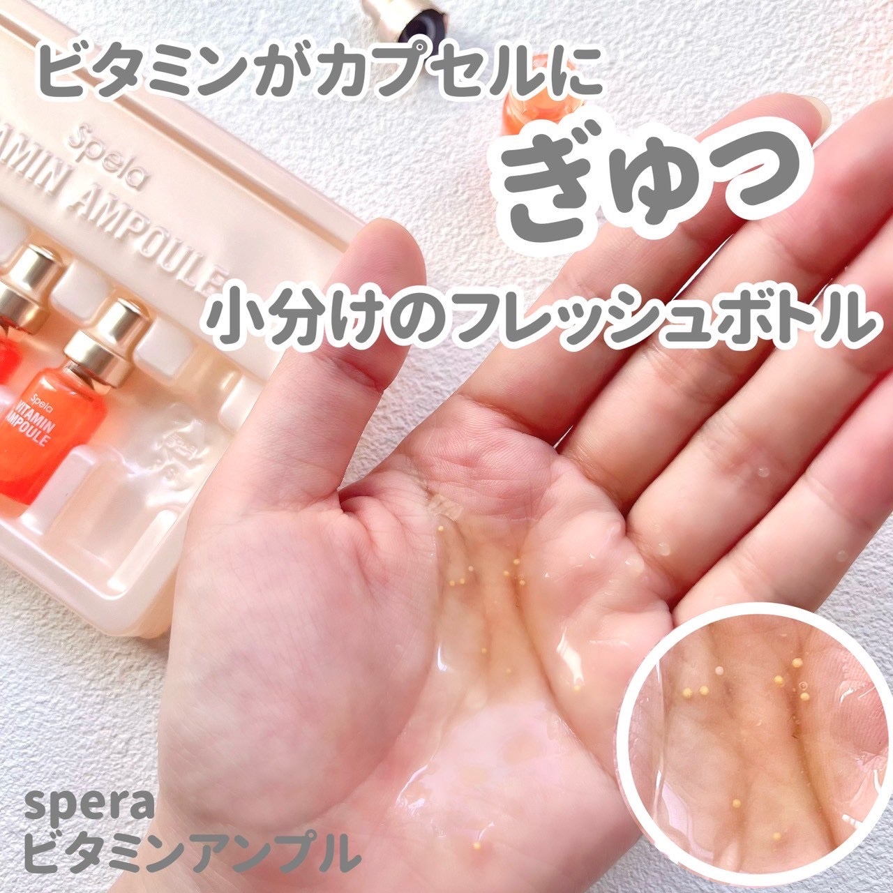 ビタミンアンプル2ml(5本入り)/Spela/美容液を使ったクチコミ(2枚目)