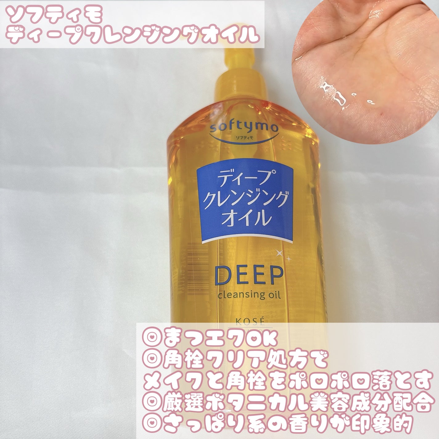 ソフティモ スピーディ クレンジングオイル/ソフティモ/オイルクレンジングを使ったクチコミ(3枚目)