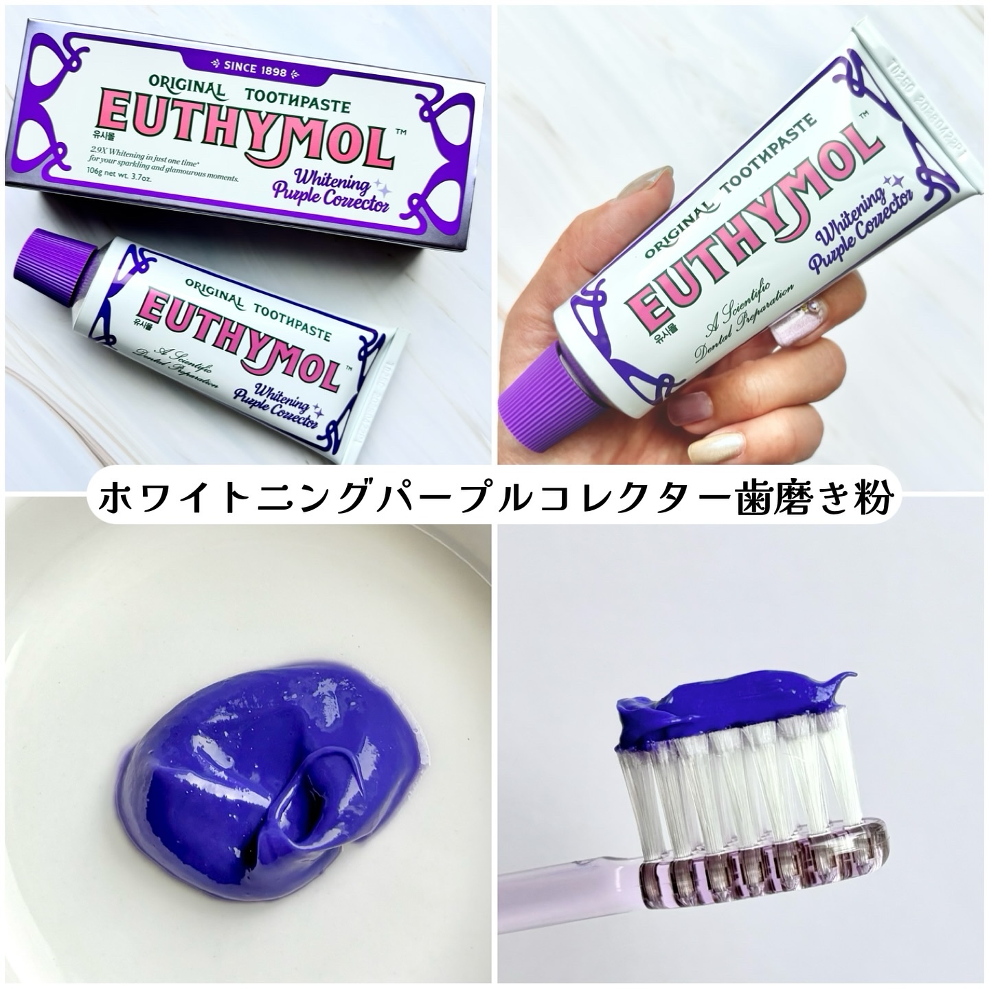 パープルコレクターロイヤルローズブレンド/EUTHYMOL/歯磨き粉を使ったクチコミ（2枚目）