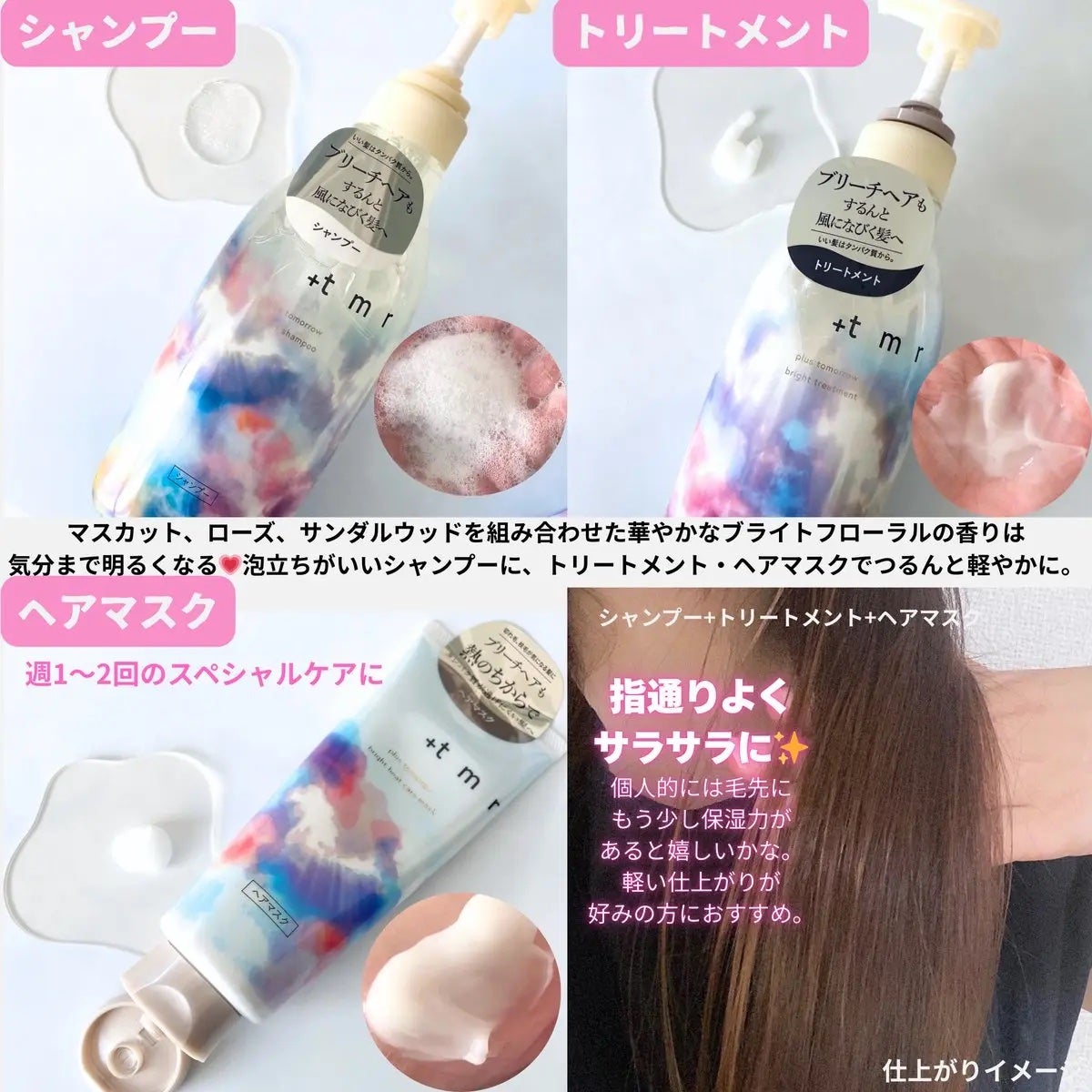 ブライト シャンプー/トリートメント/+tmr/市販シャンプーを使ったクチコミ(2枚目)