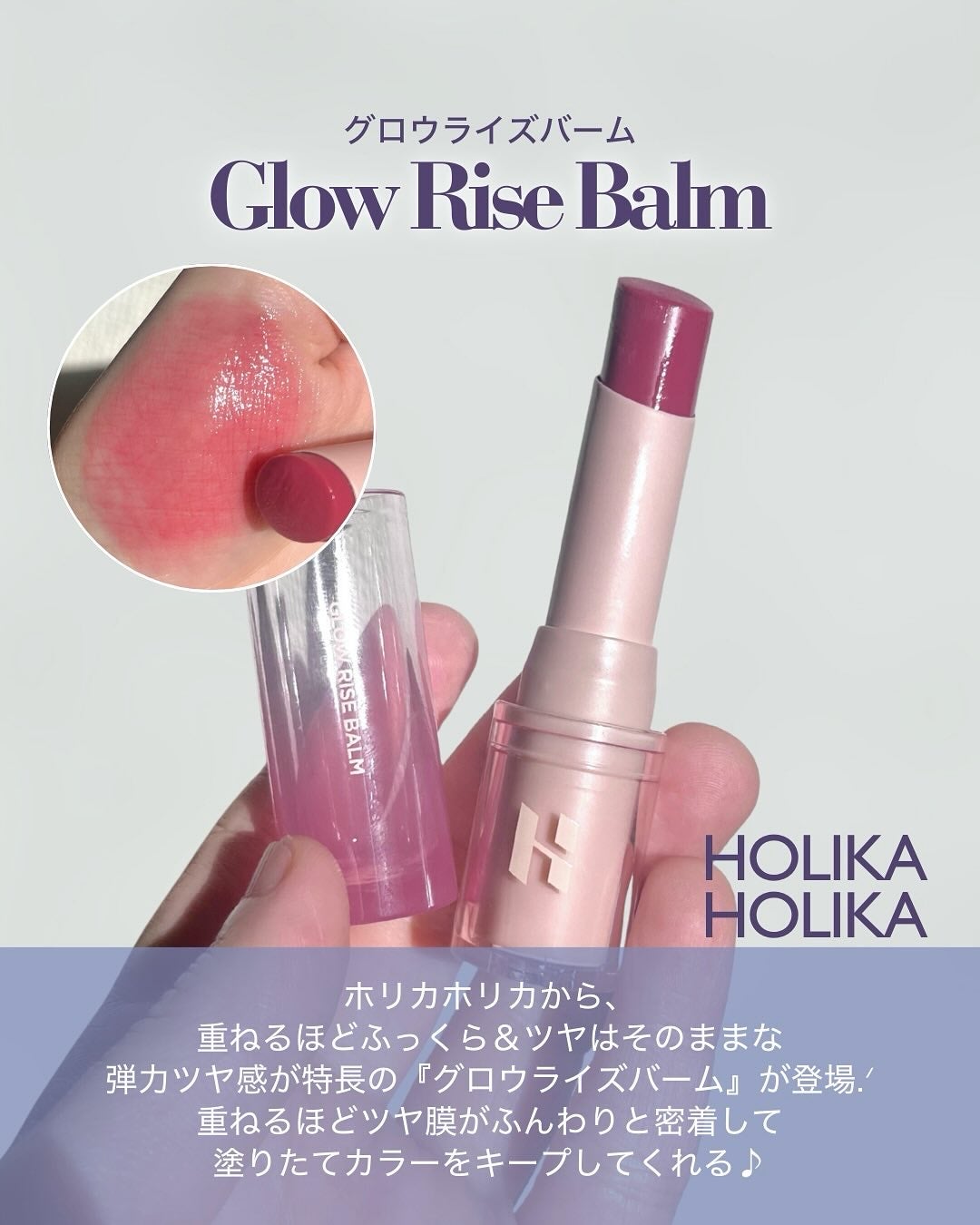 グロウライズバーム/HOLIKA HOLIKA/リップバームを使ったクチコミ(2枚目)