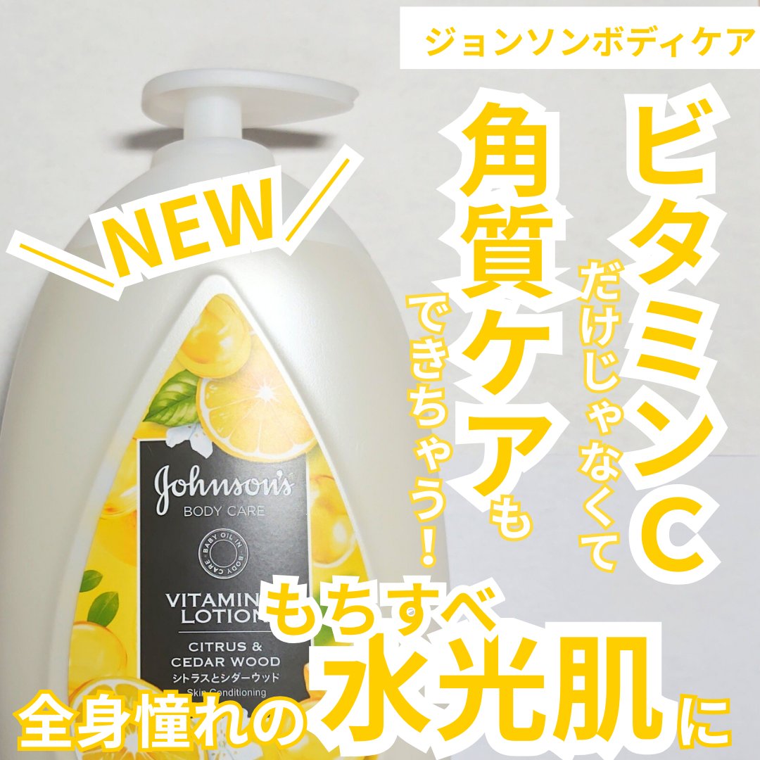 VC アロマミルク/ジョンソンボディケア/ボディミルクを使ったクチコミ（1枚目）