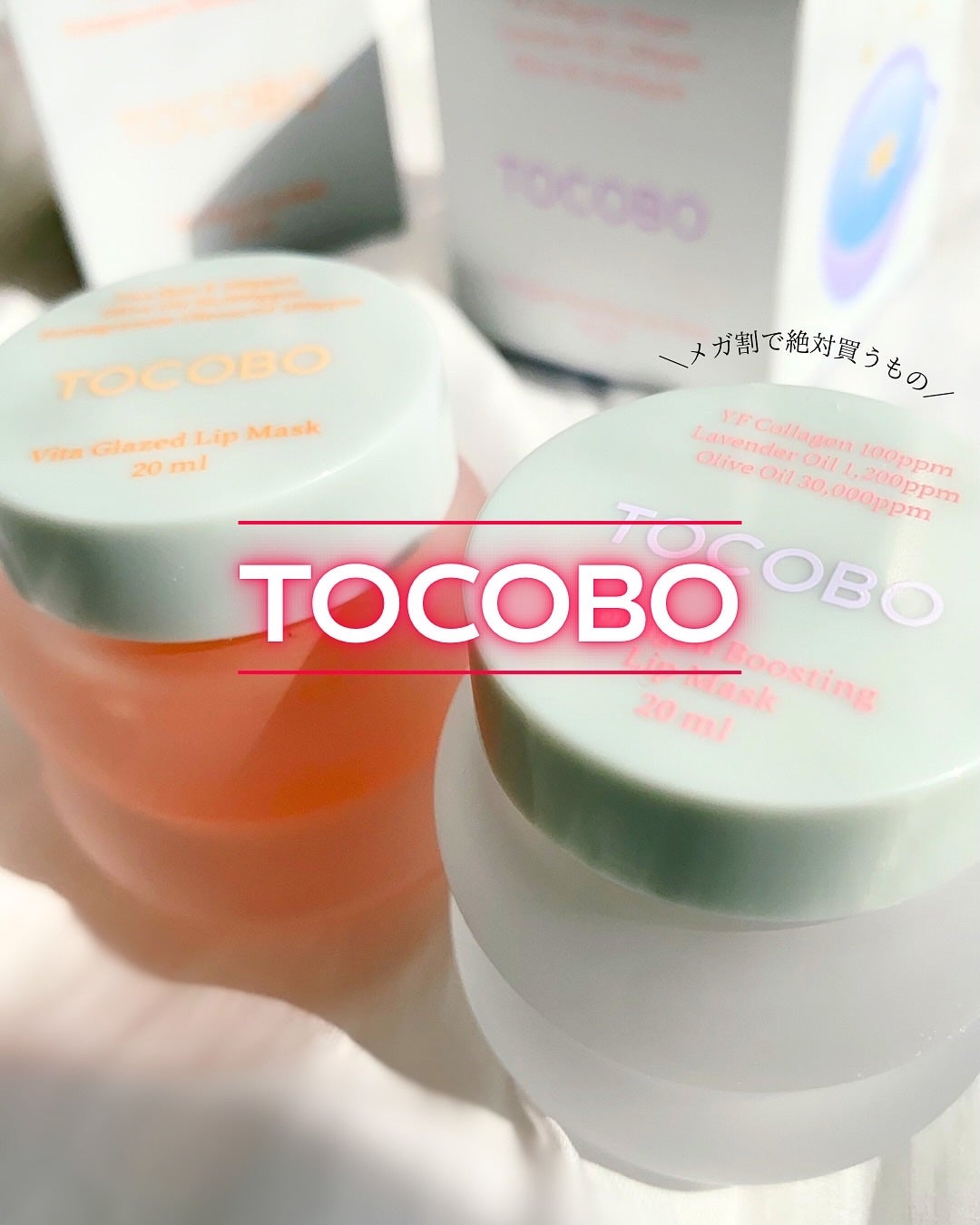 ビタグレーズドリップマスク/TOCOBO/リップマスクを使ったクチコミ(1枚目)