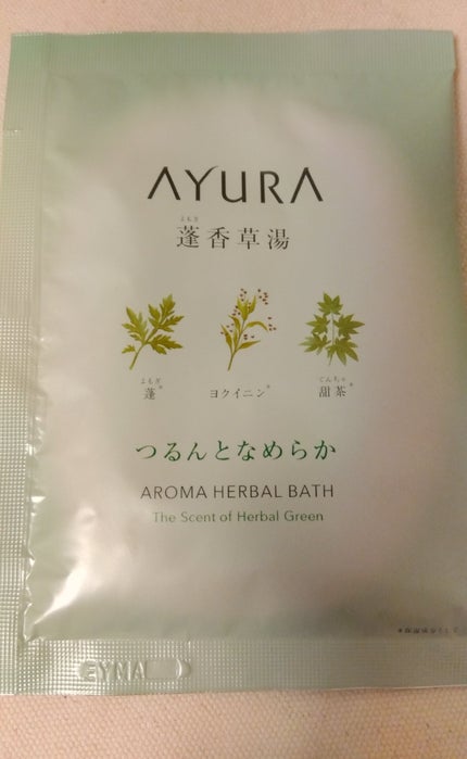 蓬香草湯α/AYURA/生薬系入浴剤を使ったクチコミ(1枚目)