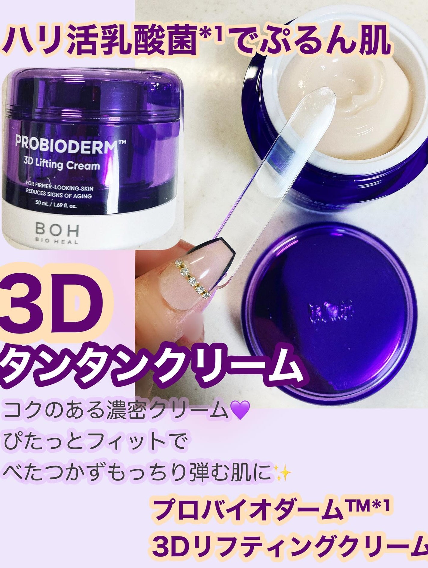 バイオヒールボ プロバイオダーム 3Dリフティングクリーム/BIOHEAL BOH/フェイスクリームを使ったクチコミ(2枚目)