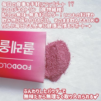 コレオロジー/FOODOLOGY/ボディサプリメントを使ったクチコミ(4枚目)