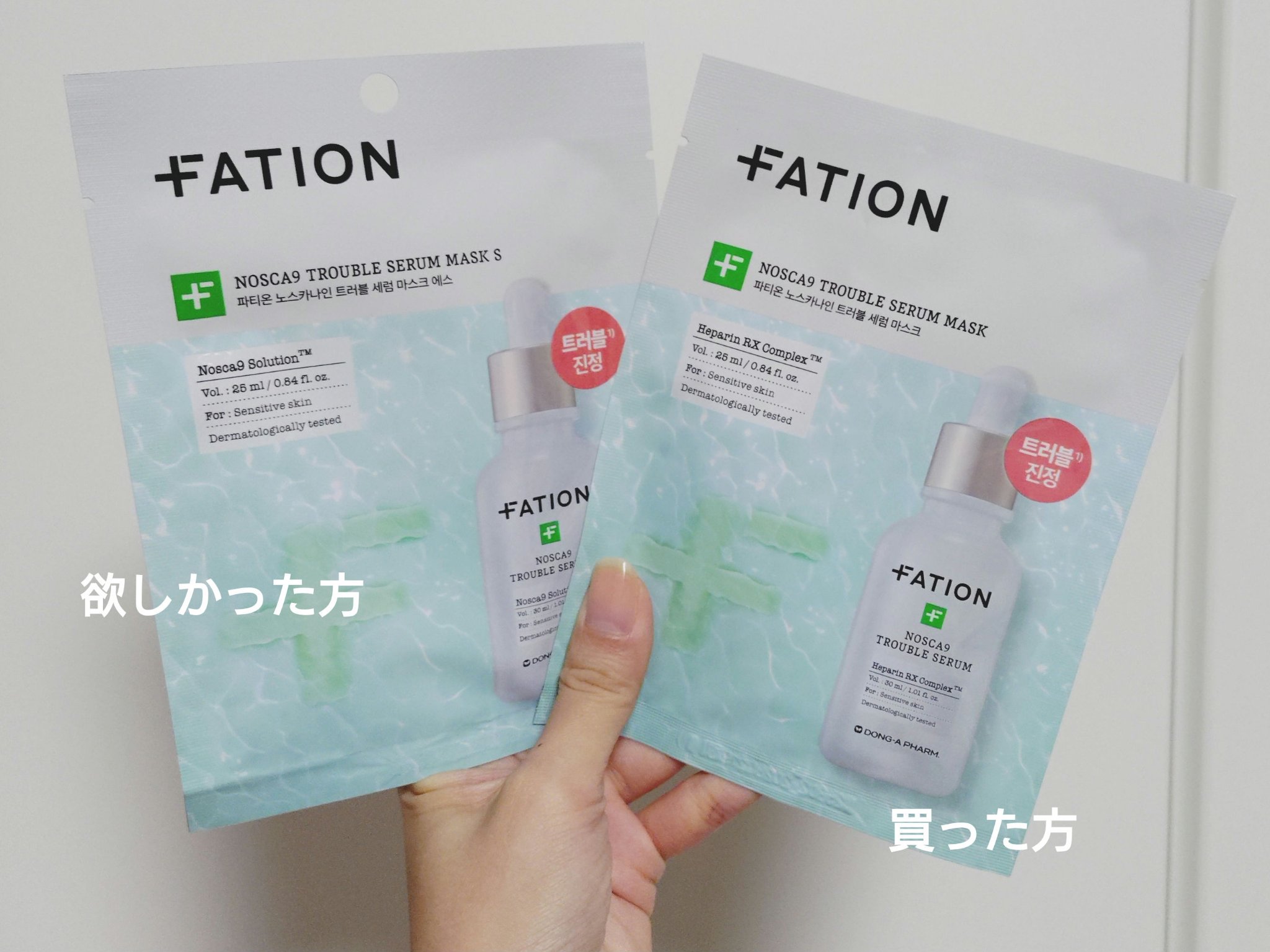 ノスカナイン トラブルセラム マスク/FATION/シートマスク・パックを使ったクチコミ（3枚目）