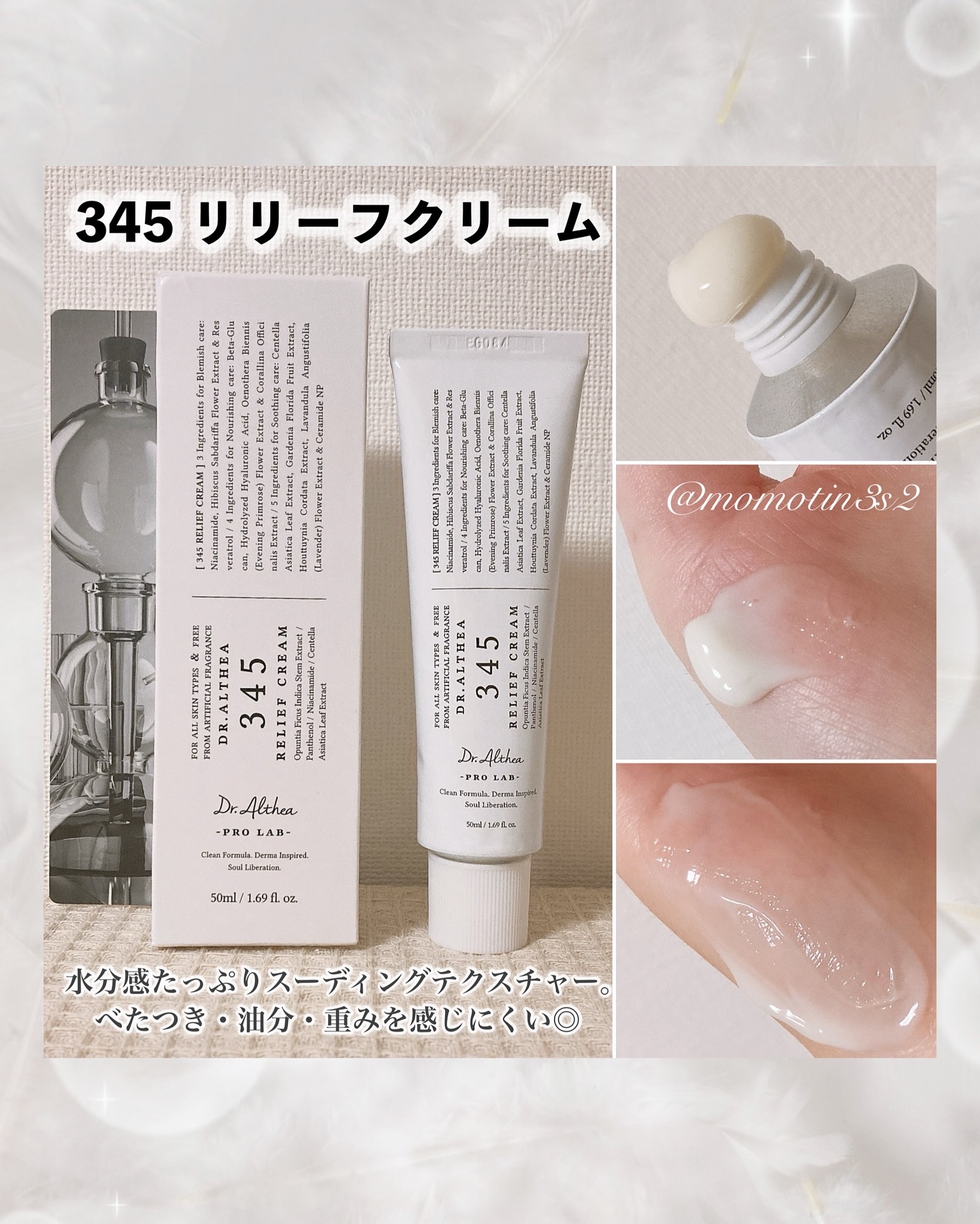 345リリーフクリーム/Dr.Althea/フェイスクリームを使ったクチコミ（3枚目）