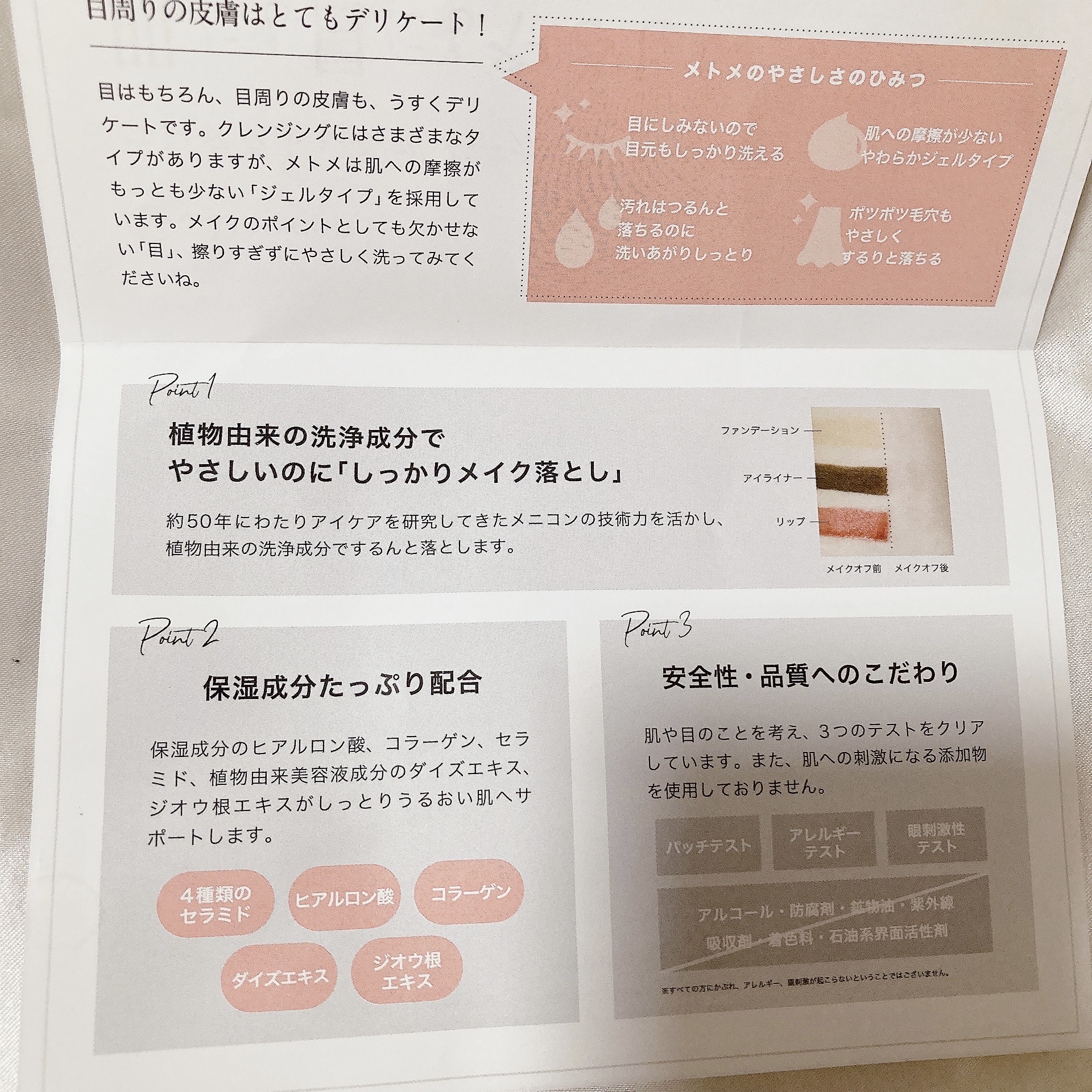 メトメ ケアクレンジングジェル/メトメ/クレンジングジェルを使ったクチコミ（2枚目）