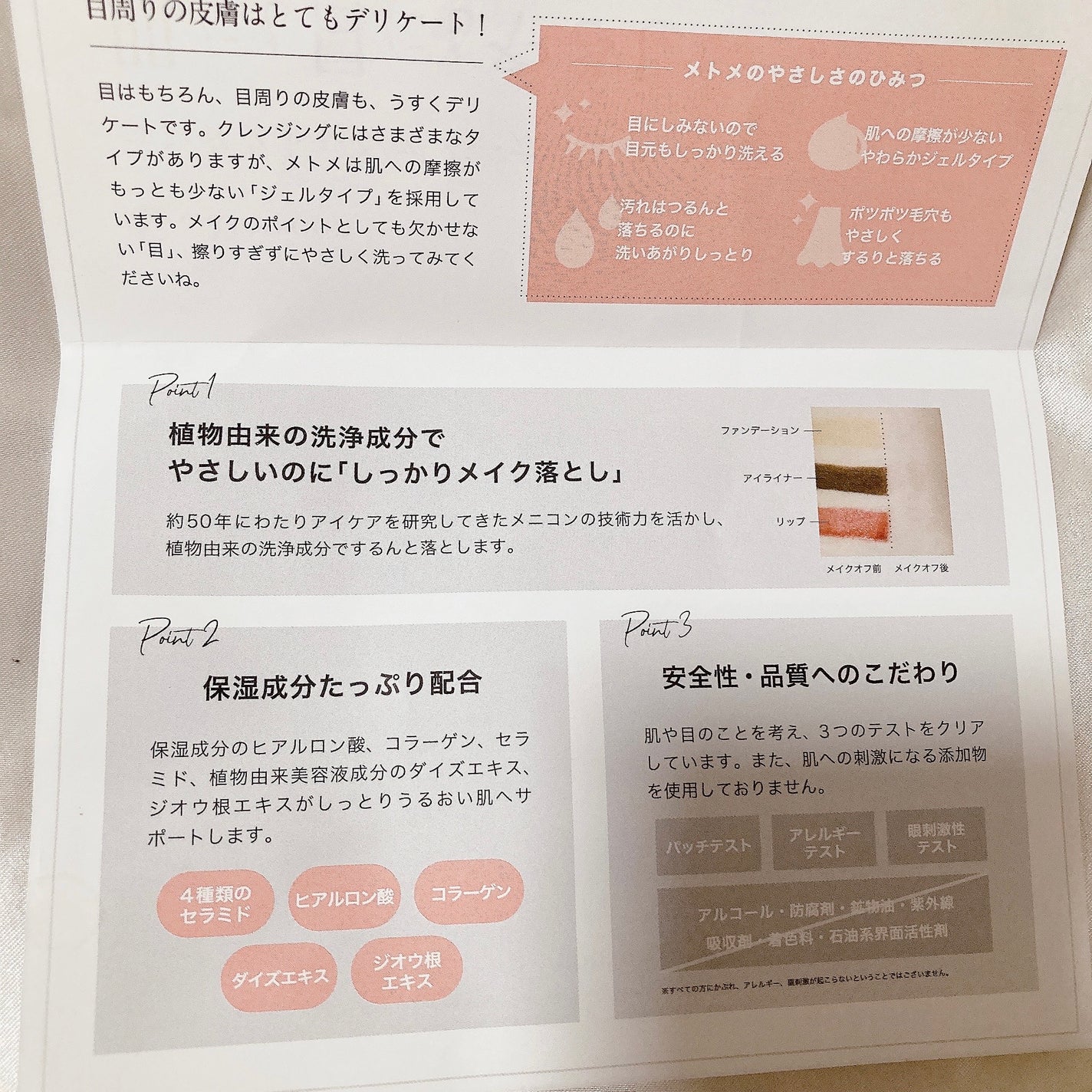 メトメ ケアクレンジングジェル/メトメ/クレンジングジェルを使ったクチコミ(2枚目)