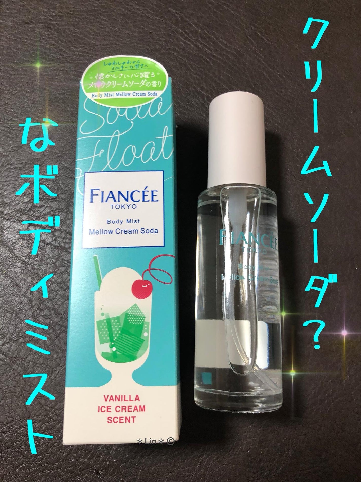 ボディミスト メロウクリームソーダ/フィアンセ/香水(レディース)を使ったクチコミ(1枚目)