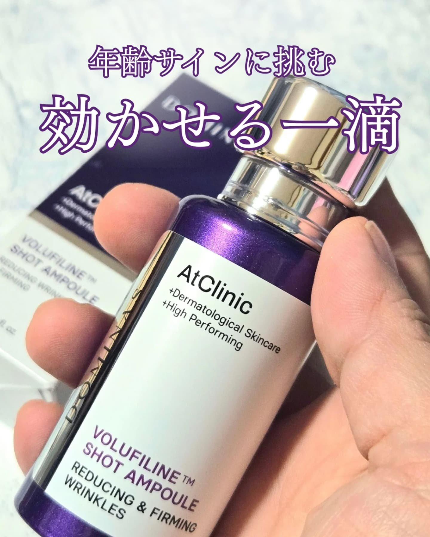 🩷
【DOMINAS】 
アットクリニックボルフィリン™５％リンクルショットアンプル 

✧• ─────────── •✧ 

お肌のハリ悩みに✨ 

塗るサーモン注射と言われるPDRN＋次世代塗るボトックスと
言われるボルフィリンの最