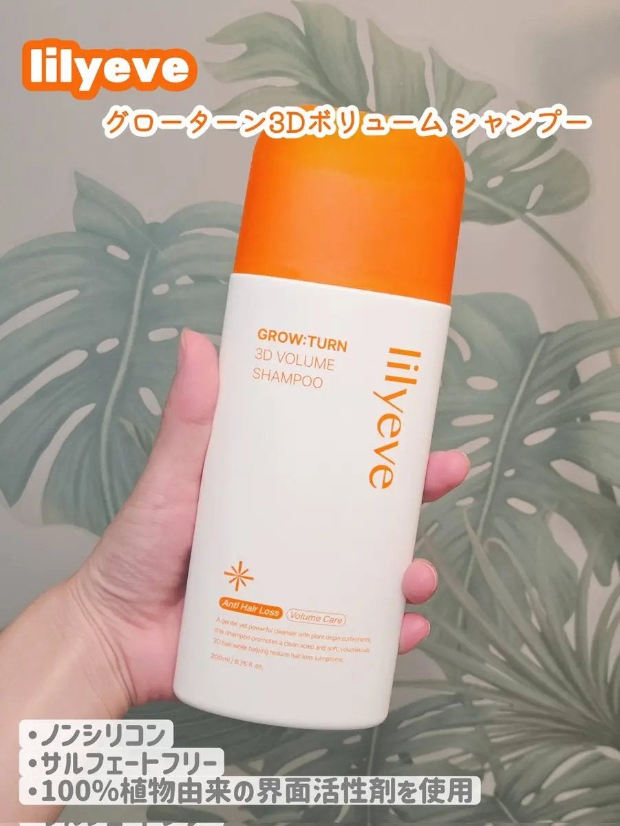 グローターン 3Dボリュームシャンプー/リリーイブ/市販シャンプーを使ったクチコミ(1枚目)