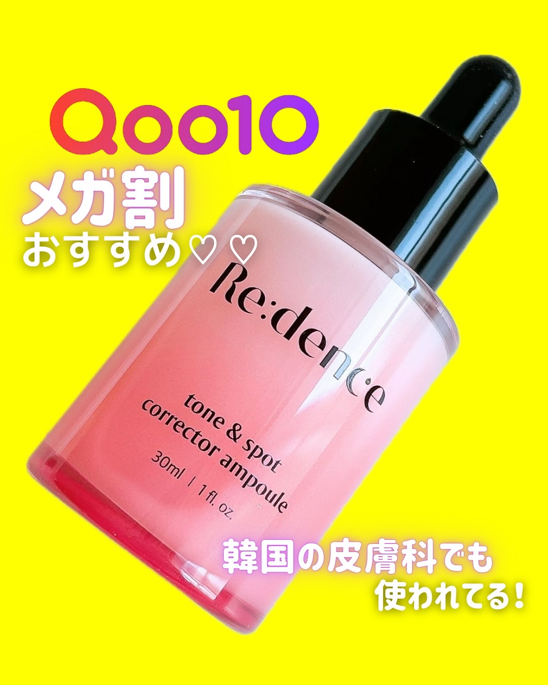 リデンス チェリートーン＆スポットコレクターアンプル/redence/美容液を使ったクチコミ（1枚目）