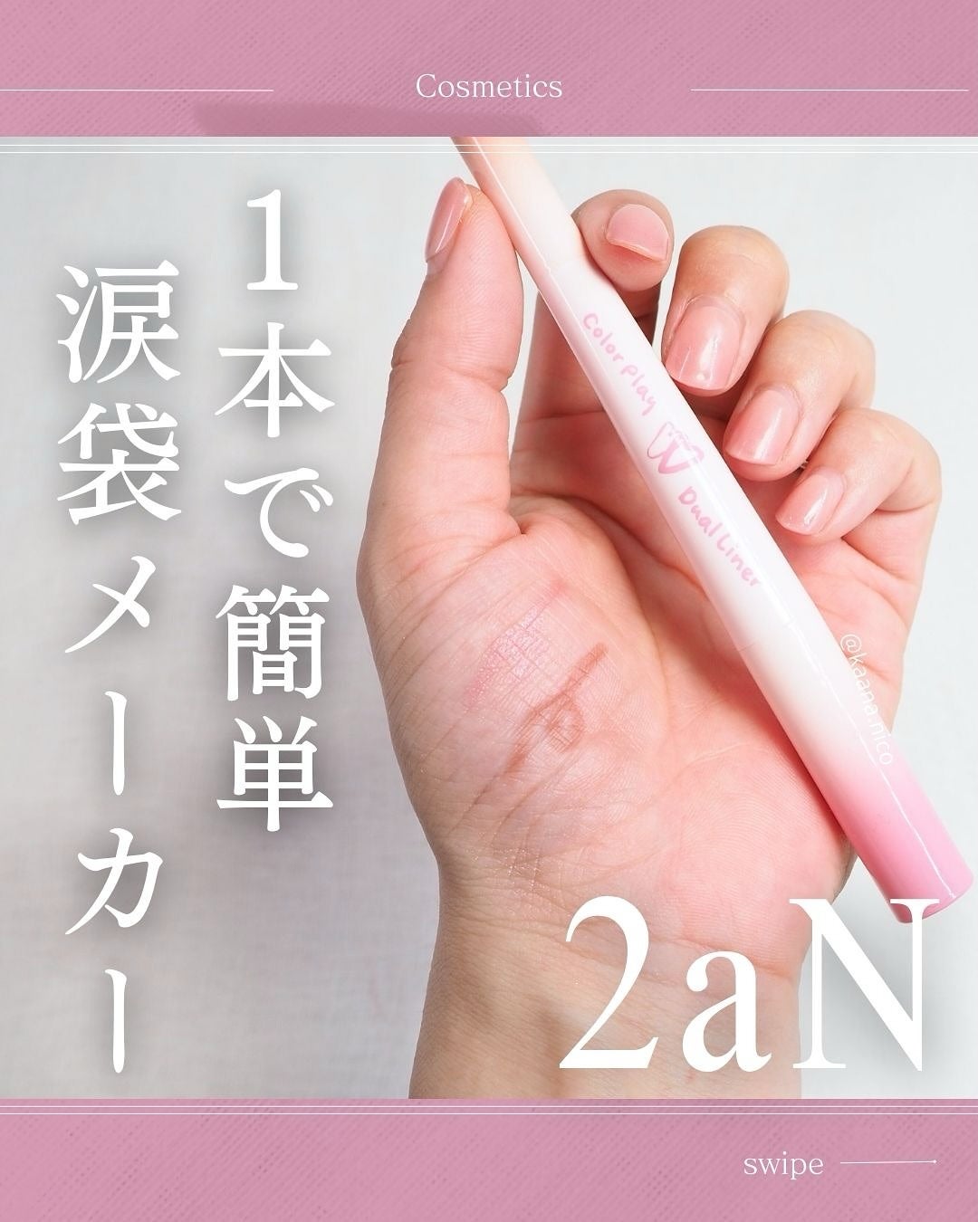 カラープレイデュアルライナー/2aN/スティックアイシャドウを使ったクチコミ(1枚目)