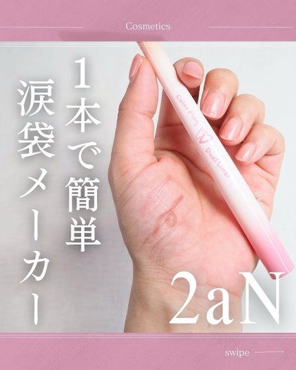 カラープレイデュアルライナー/2aN/スティックアイシャドウを使ったクチコミ(1枚目)